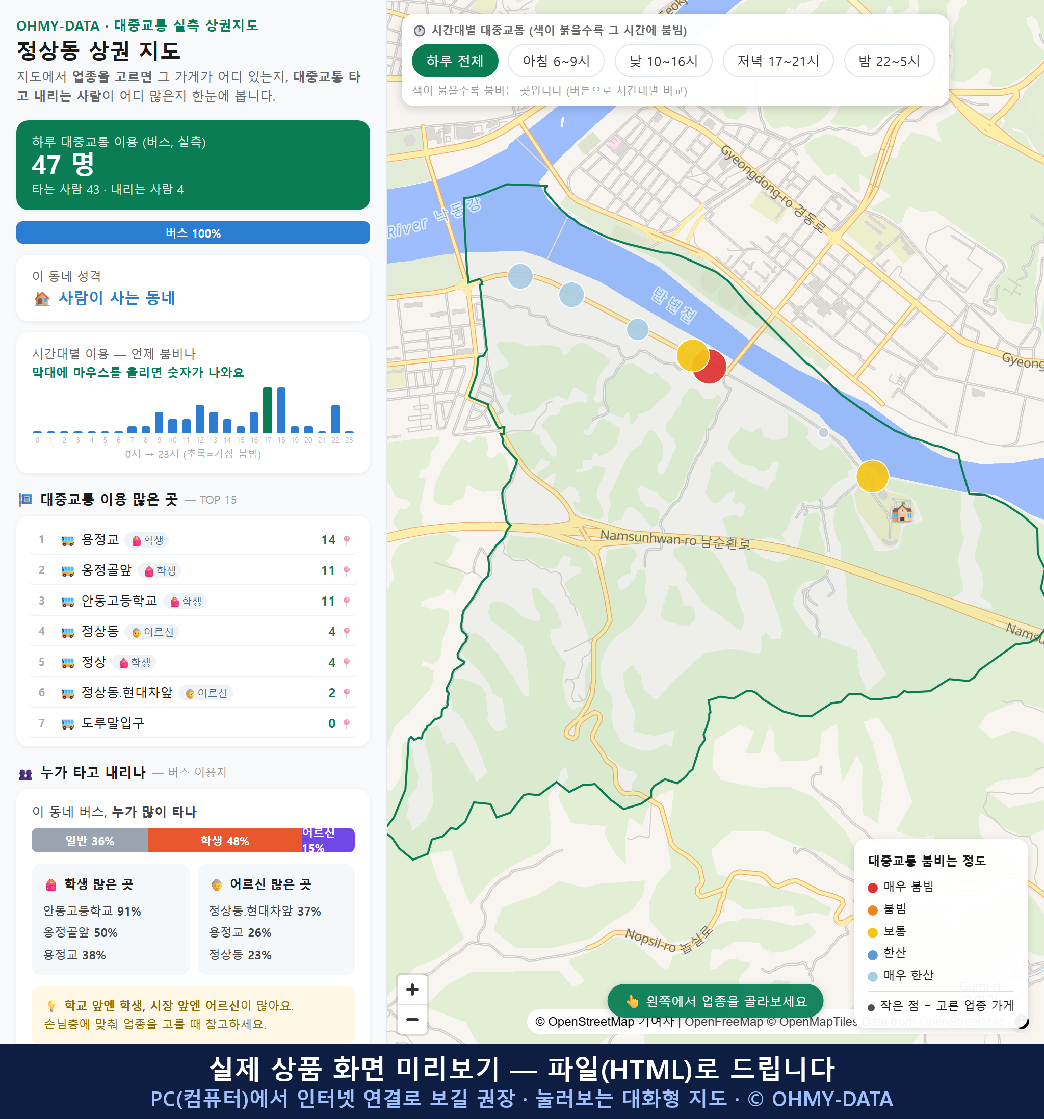 인터랙티브 지도 미리보기(실제 상품은 클릭형 HTML)