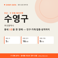 수영구 상권 데이터팩