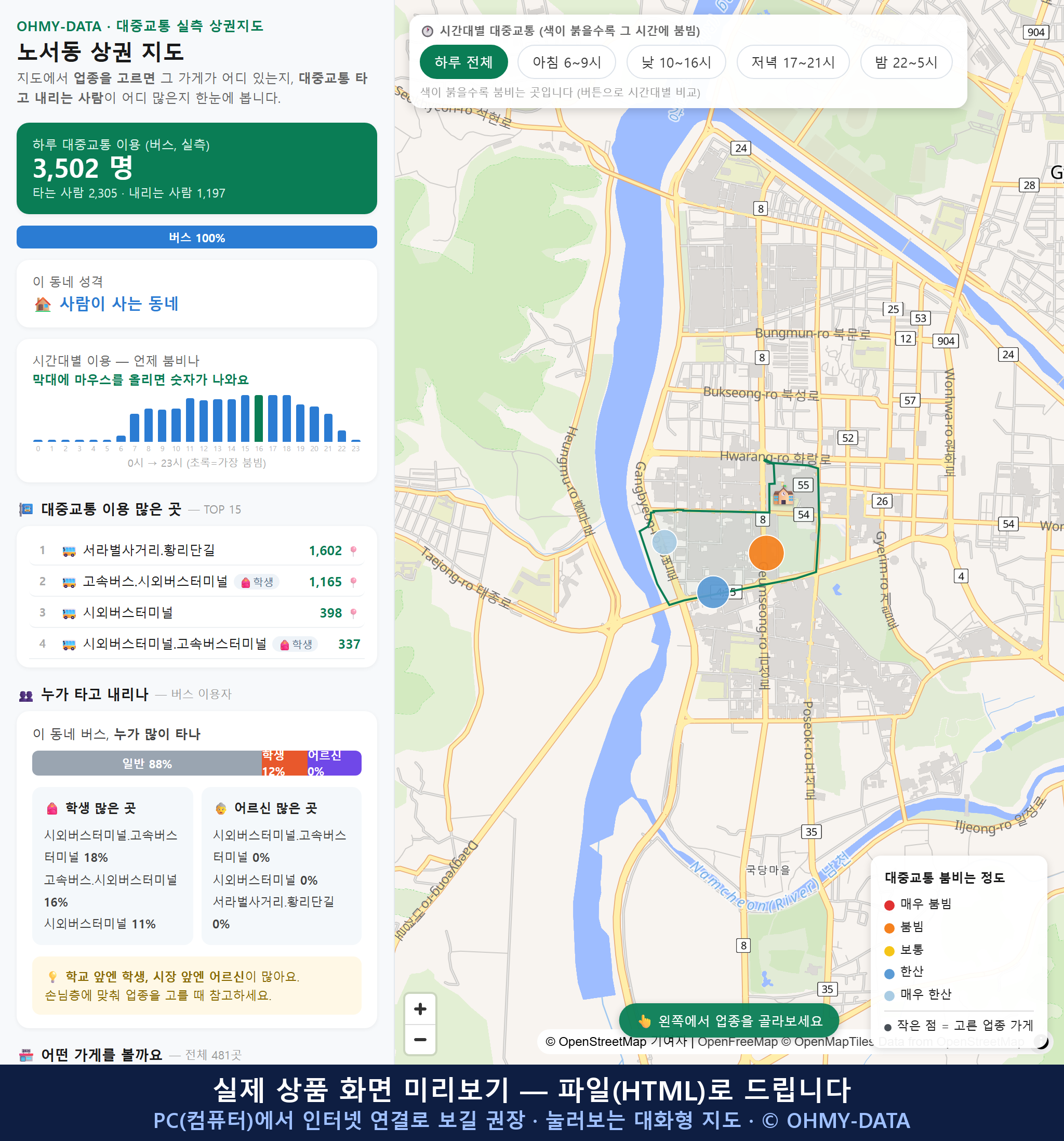 인터랙티브 지도 미리보기(실제 상품은 클릭형 HTML)