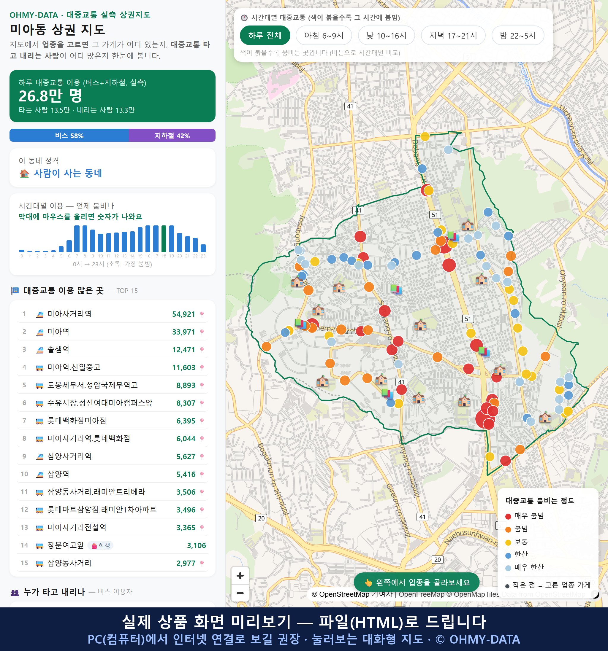 인터랙티브 지도 미리보기(실제 상품은 클릭형 HTML)