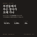 부전동 표지