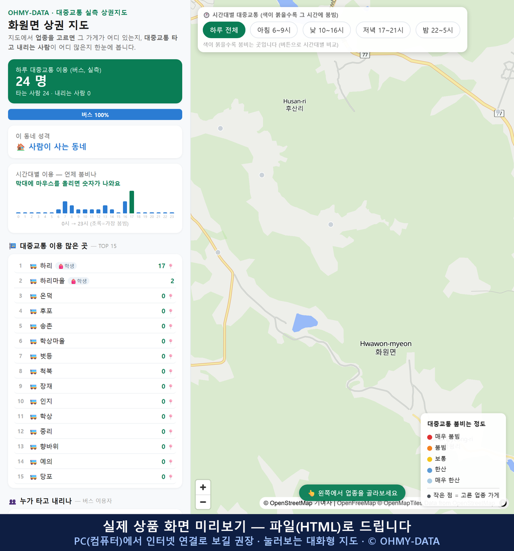 인터랙티브 지도 미리보기(실제 상품은 클릭형 HTML)