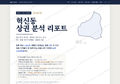 혁신동 혁신동_표지.png