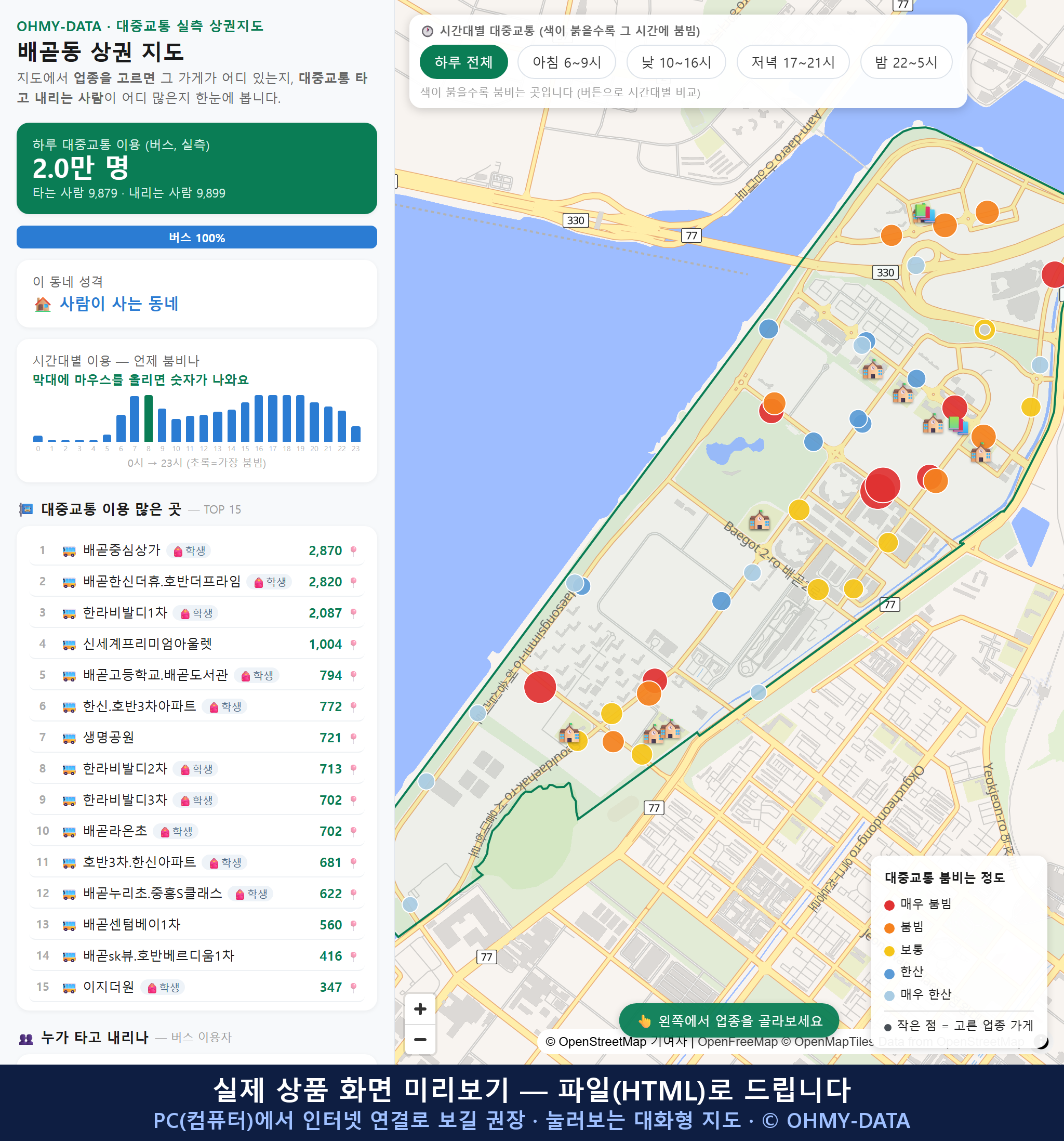 인터랙티브 지도 미리보기(실제 상품은 클릭형 HTML)