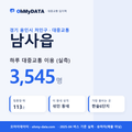 남사읍 대중교통 입지팩 표지