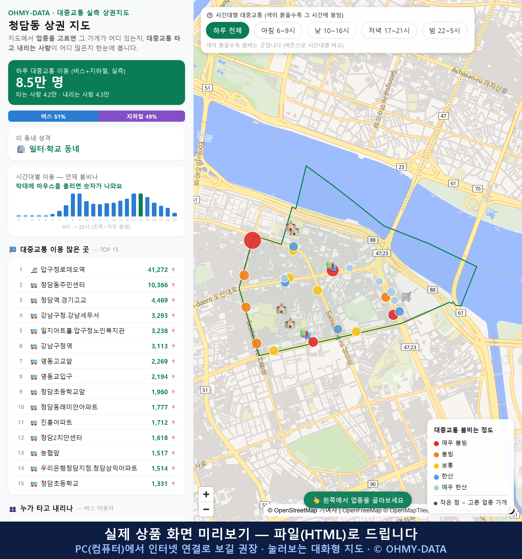인터랙티브 지도 미리보기(실제 상품은 클릭형 HTML)