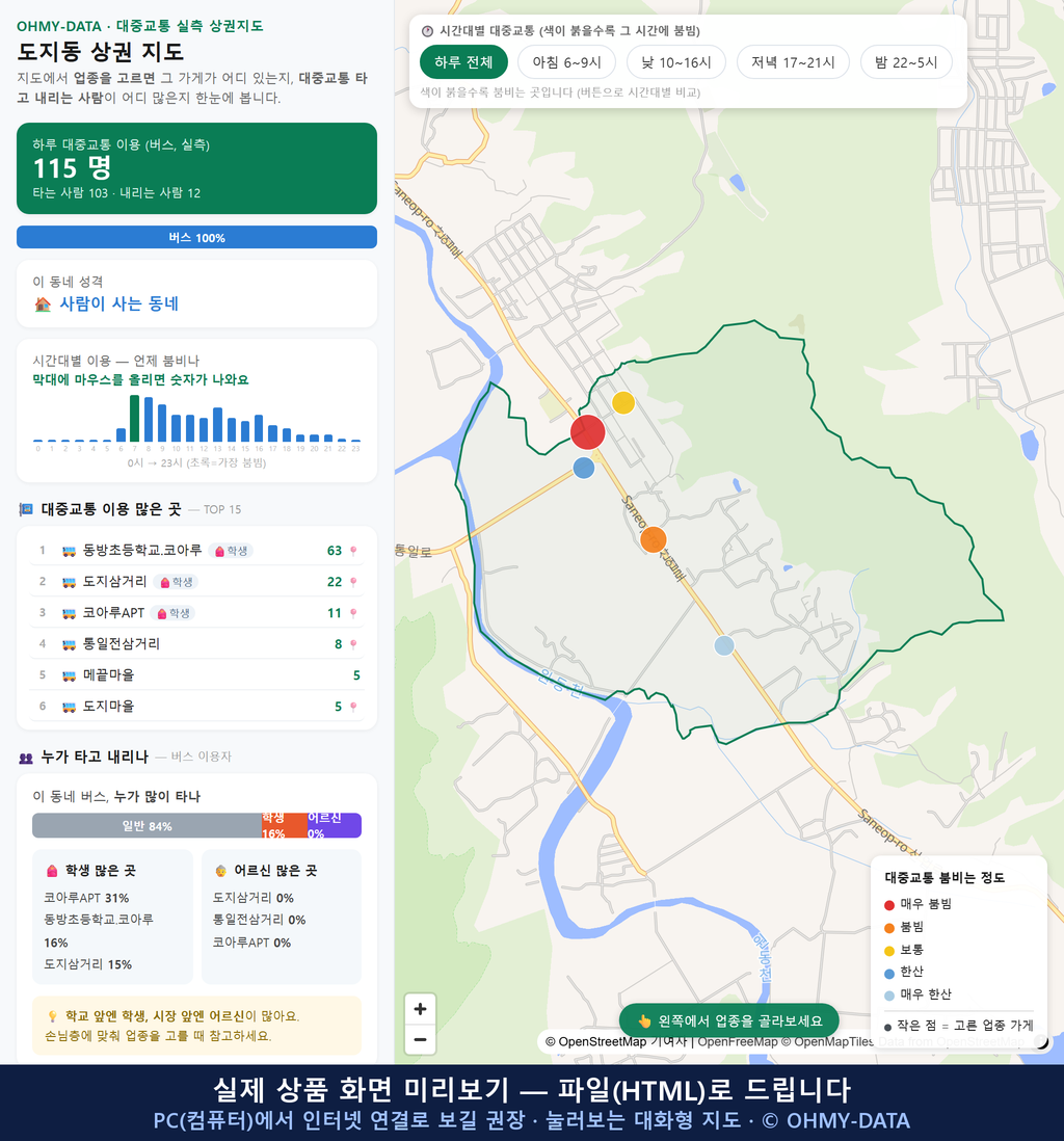 인터랙티브 지도 미리보기(실제 상품은 클릭형 HTML)