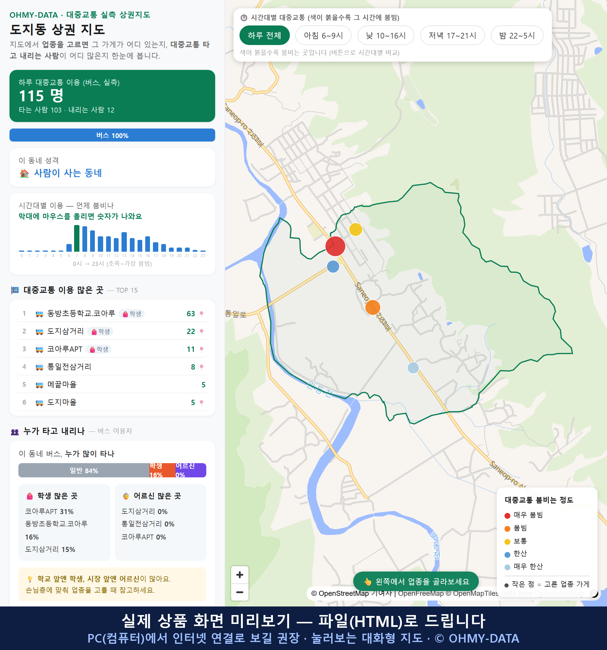 인터랙티브 지도 미리보기(실제 상품은 클릭형 HTML)
