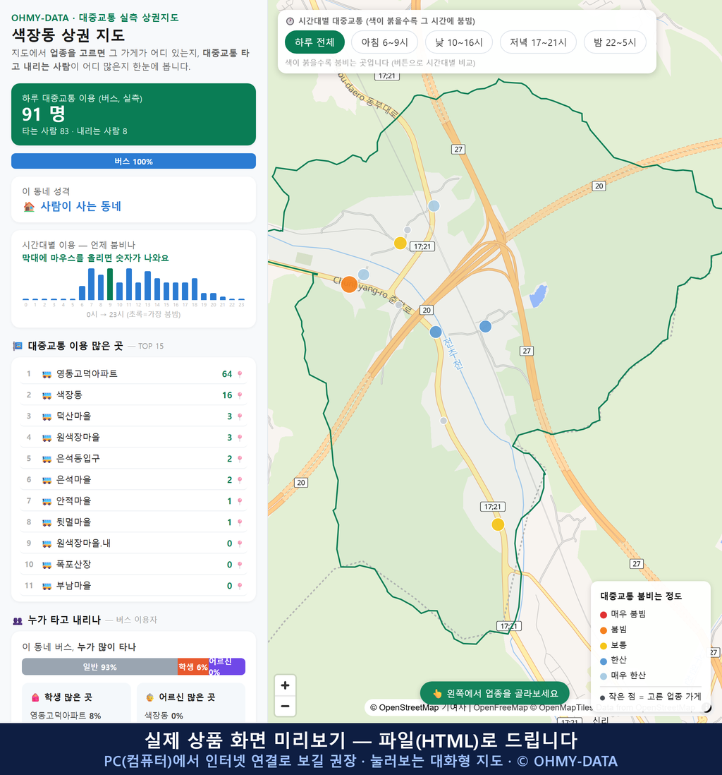 인터랙티브 지도 미리보기(실제 상품은 클릭형 HTML)