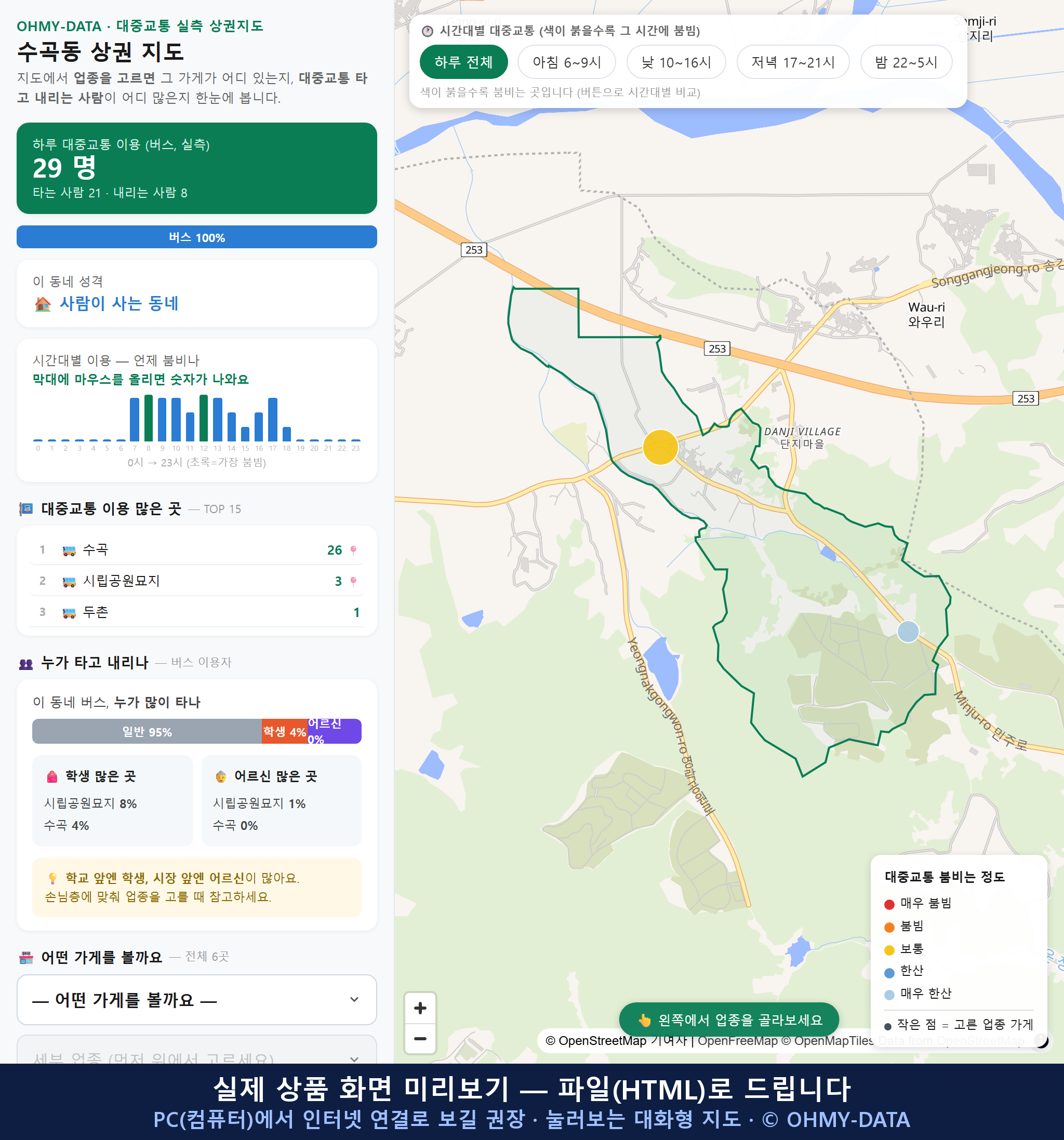 인터랙티브 지도 미리보기(실제 상품은 클릭형 HTML)