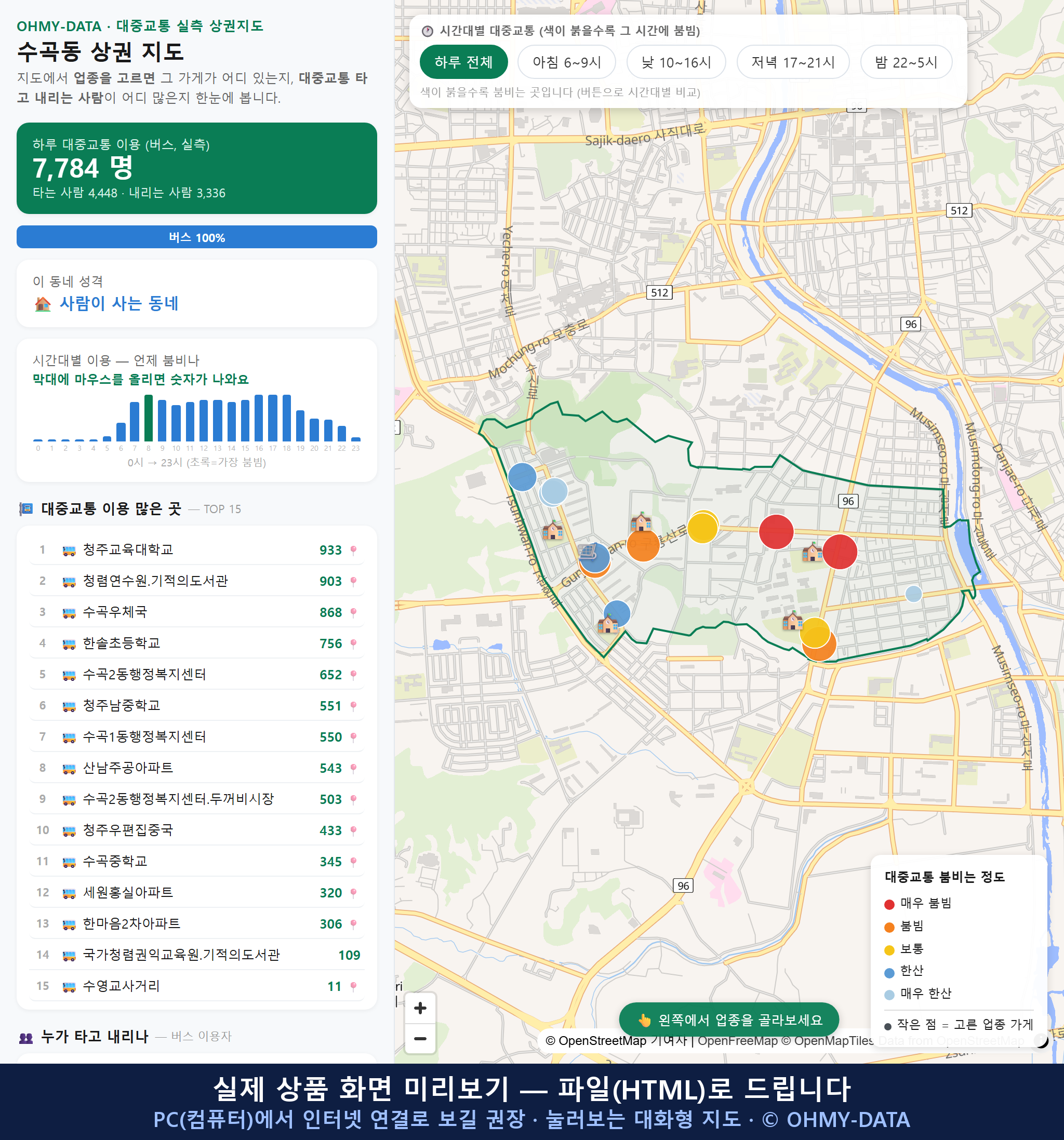 인터랙티브 지도 미리보기(실제 상품은 클릭형 HTML)