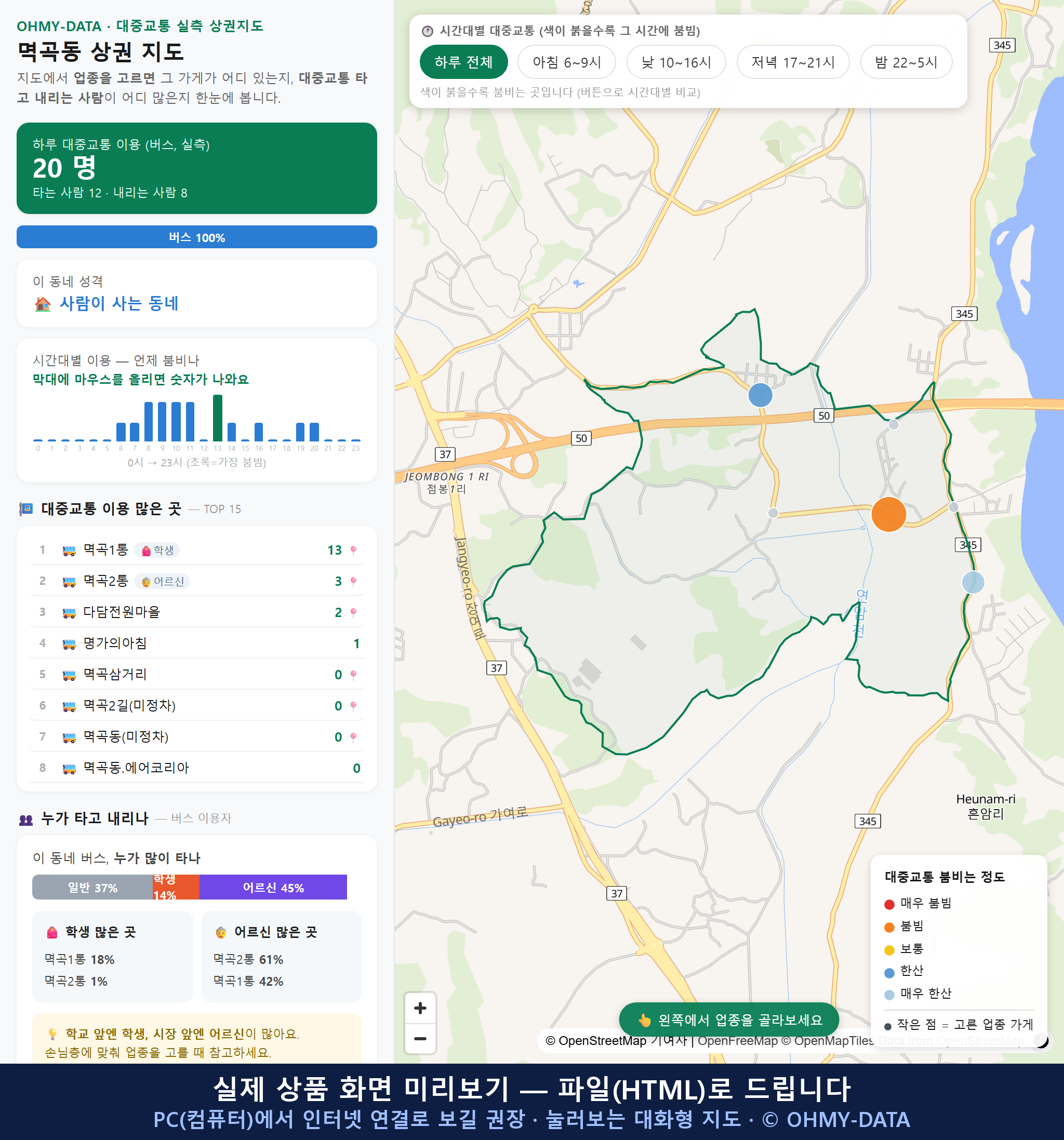 인터랙티브 지도 미리보기(실제 상품은 클릭형 HTML)