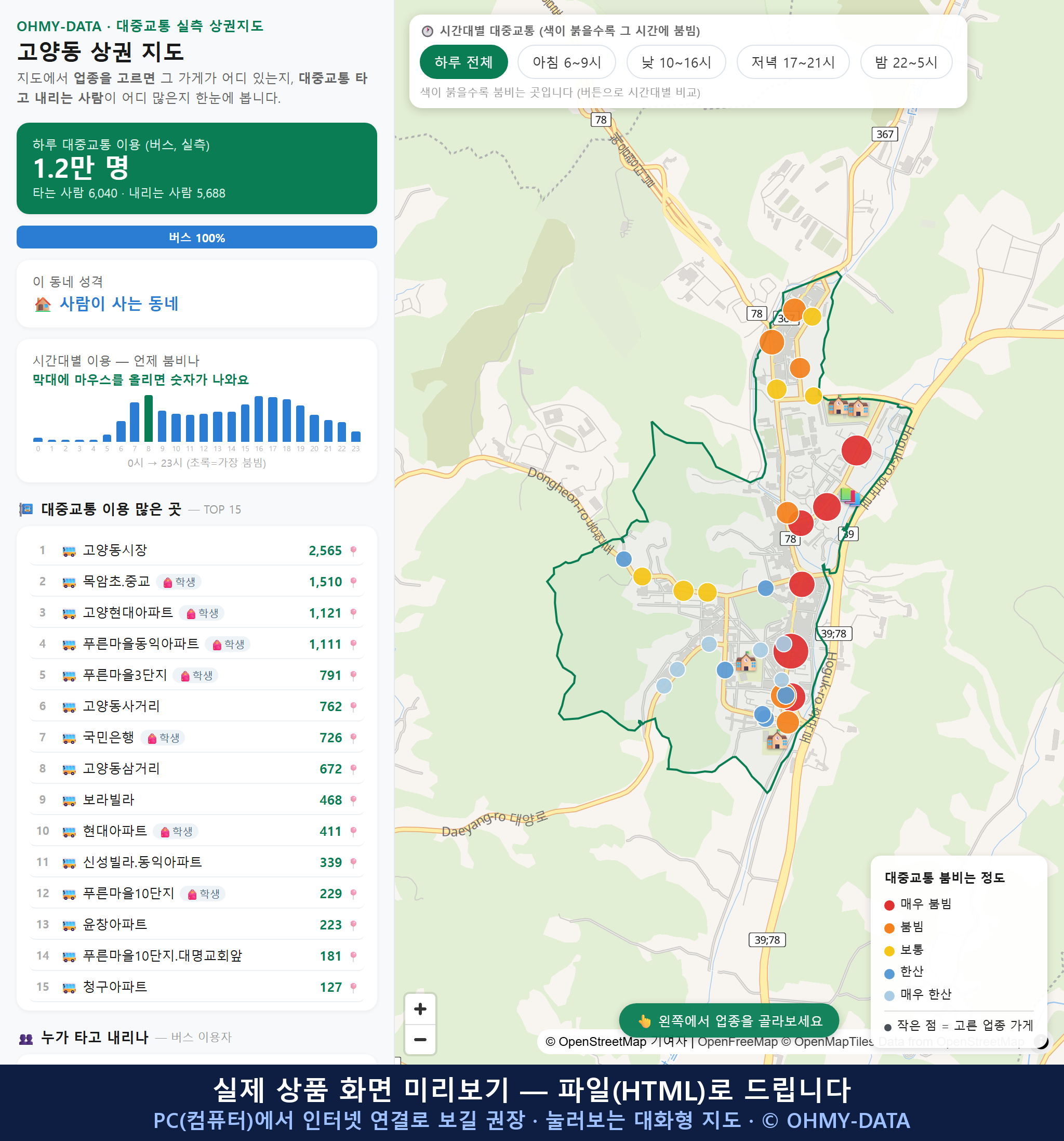 인터랙티브 지도 미리보기(실제 상품은 클릭형 HTML)