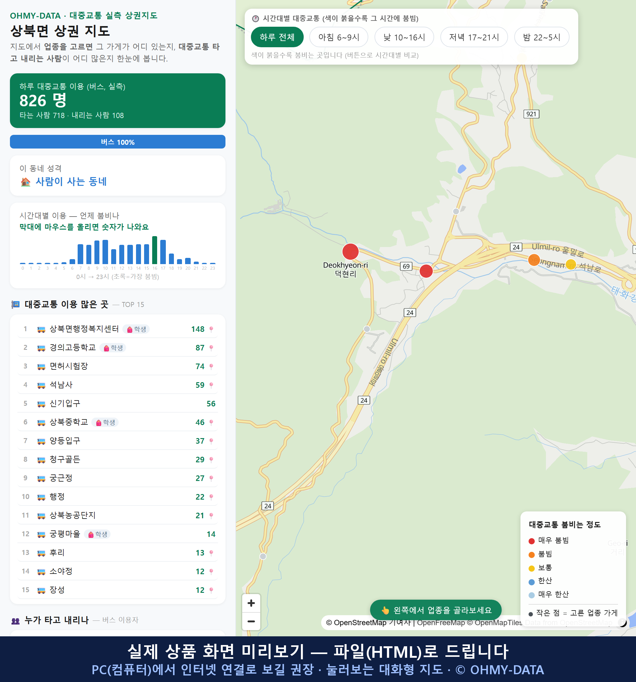 인터랙티브 지도 미리보기(실제 상품은 클릭형 HTML)