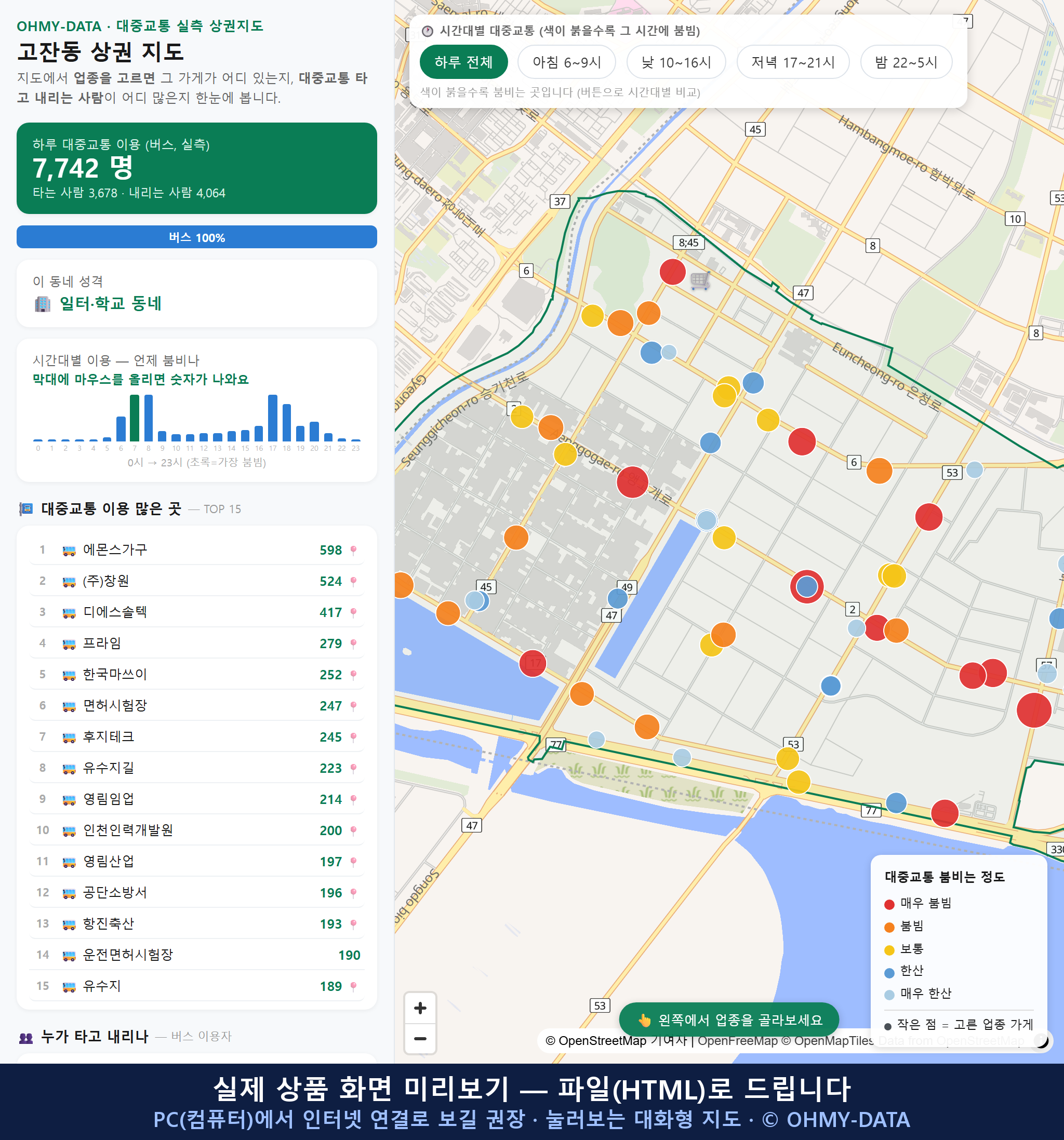 인터랙티브 지도 미리보기(실제 상품은 클릭형 HTML)