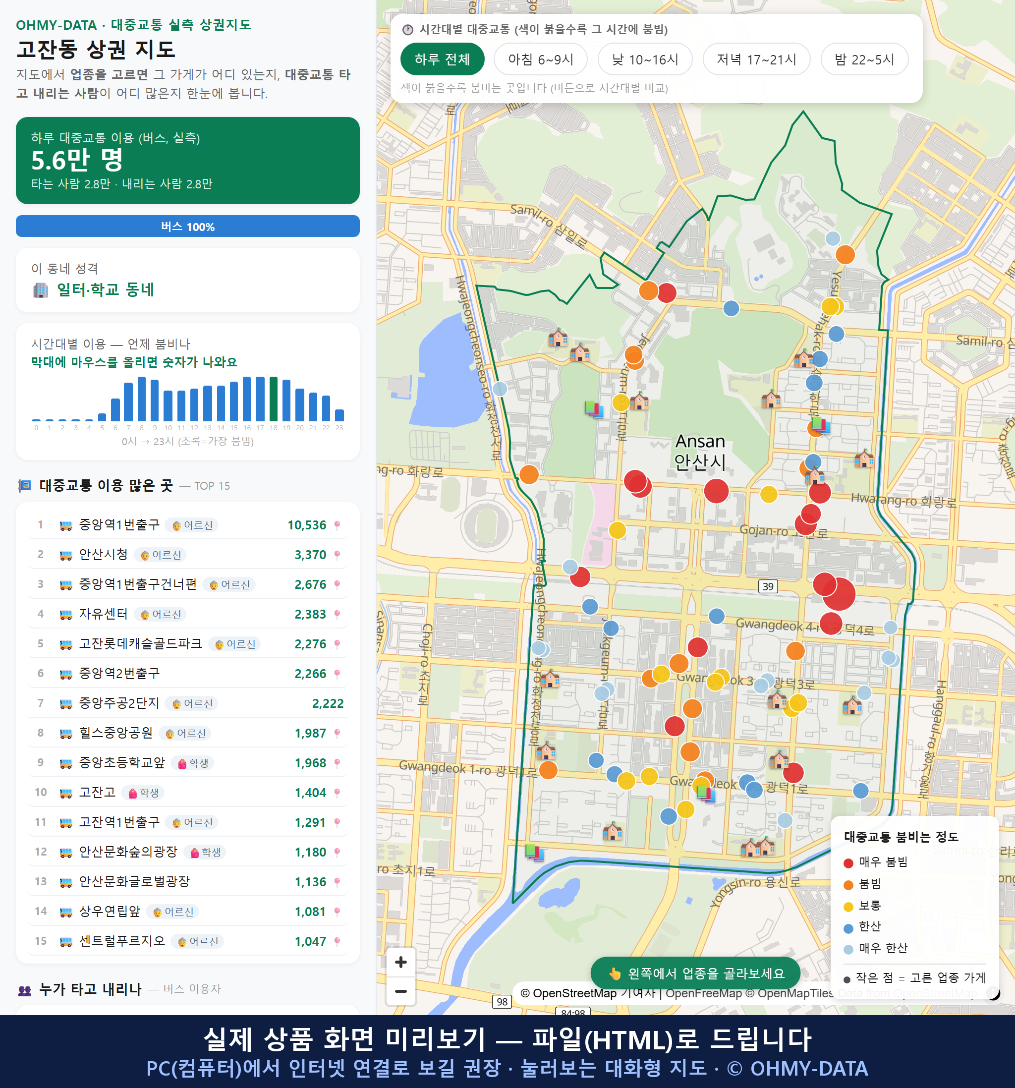 인터랙티브 지도 미리보기(실제 상품은 클릭형 HTML)