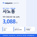 사노동 대중교통 입지팩 표지