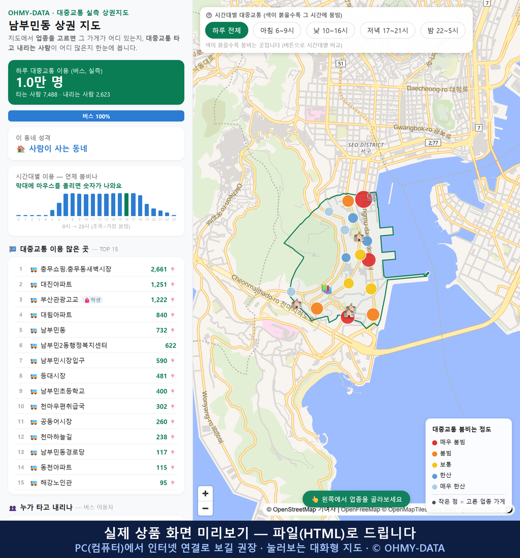 인터랙티브 지도 미리보기(실제 상품은 클릭형 HTML)