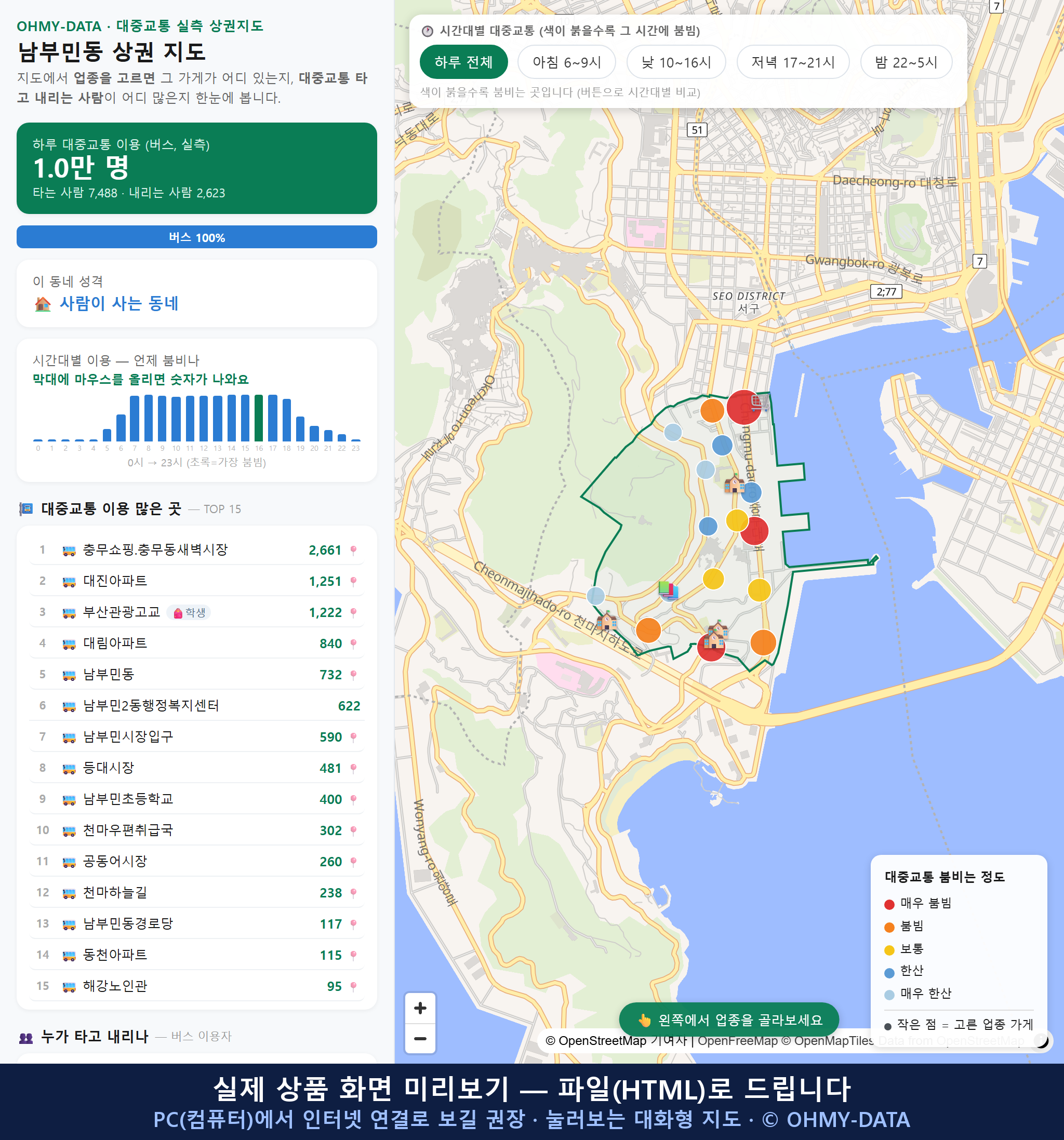 인터랙티브 지도 미리보기(실제 상품은 클릭형 HTML)