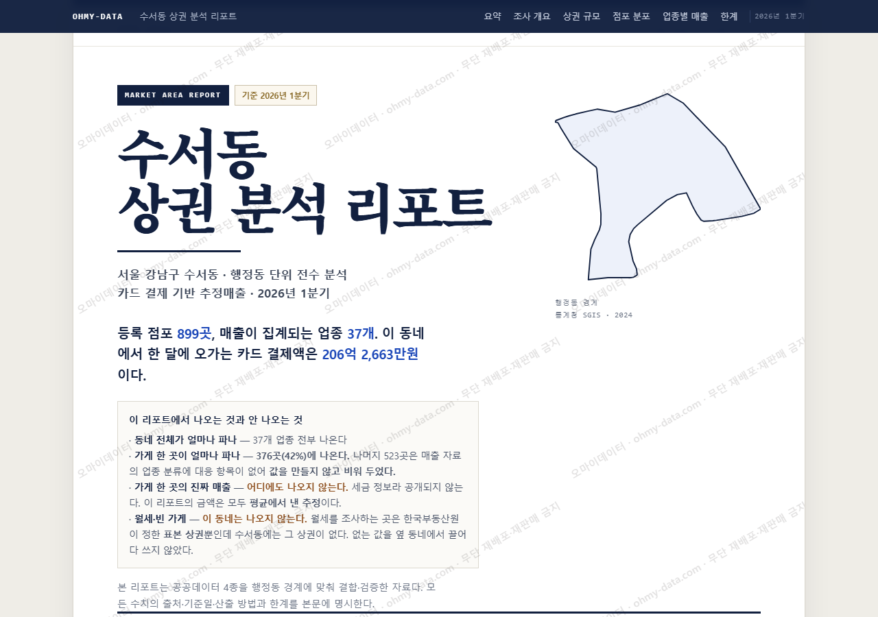 수서동 수서동_표지.png