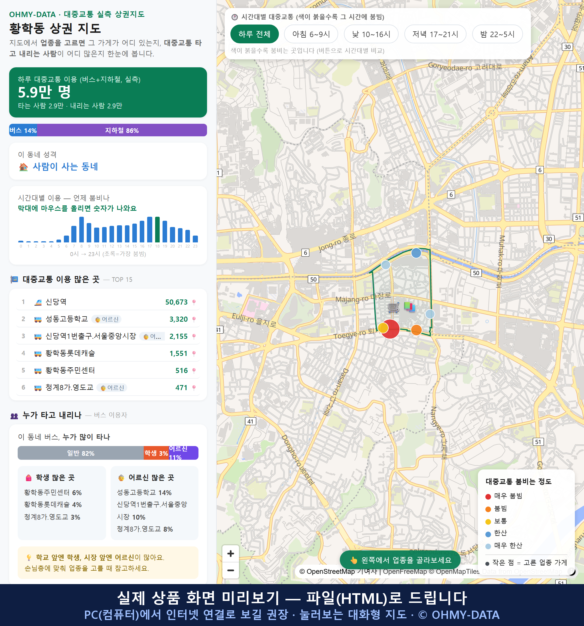 인터랙티브 지도 미리보기(실제 상품은 클릭형 HTML)