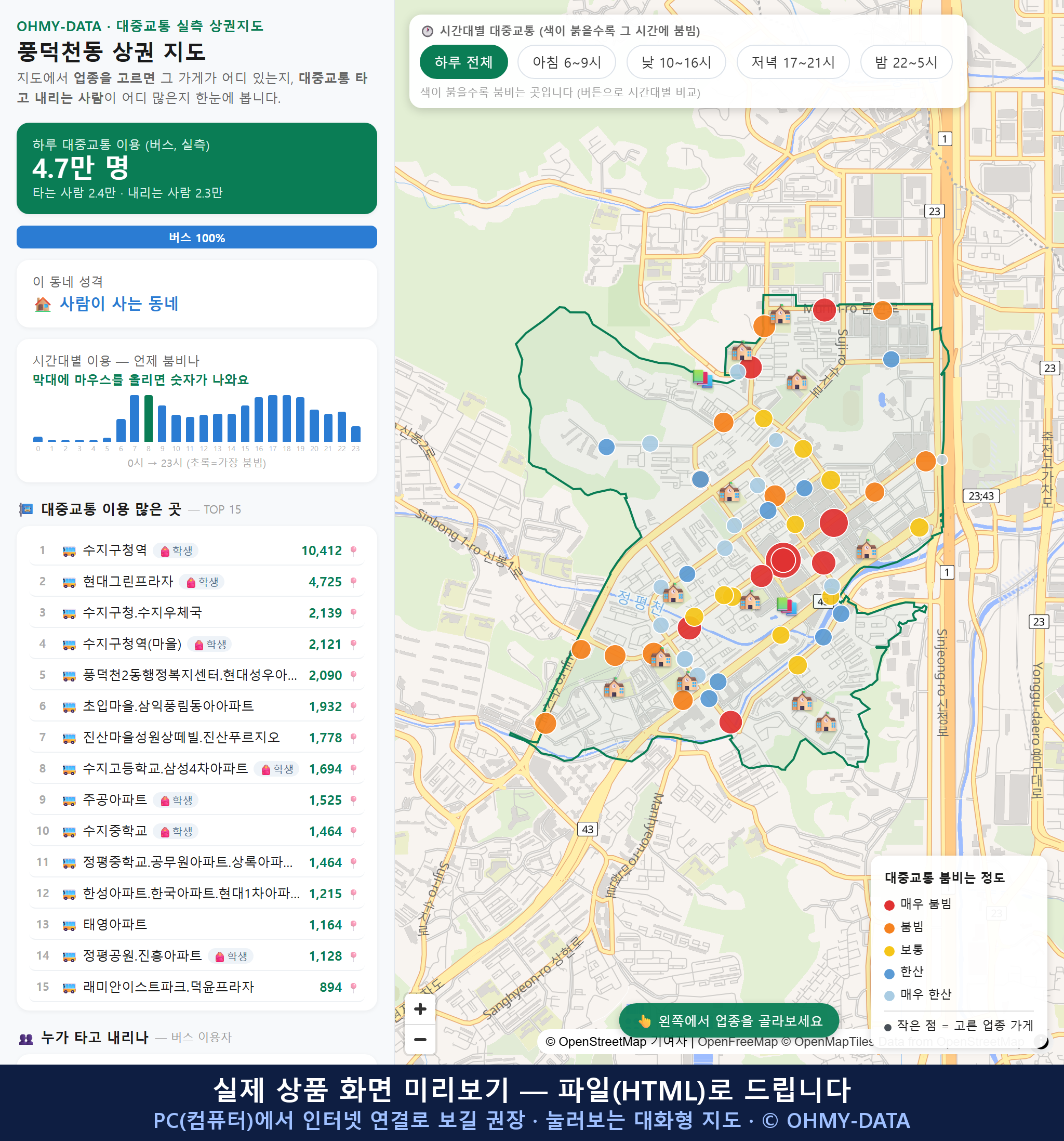 인터랙티브 지도 미리보기(실제 상품은 클릭형 HTML)