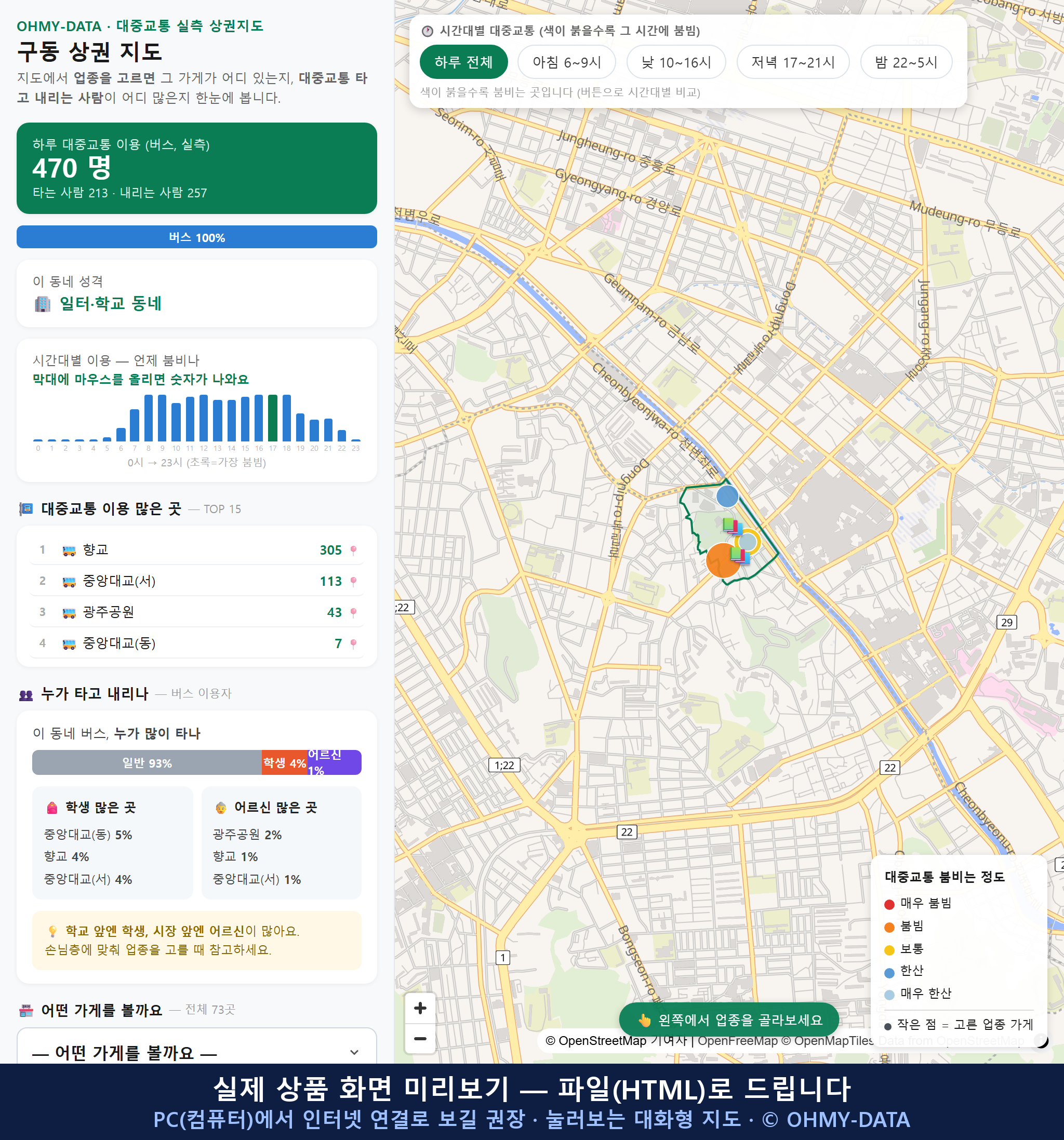 인터랙티브 지도 미리보기(실제 상품은 클릭형 HTML)