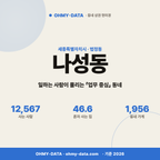 나성동 나성동_표지.png