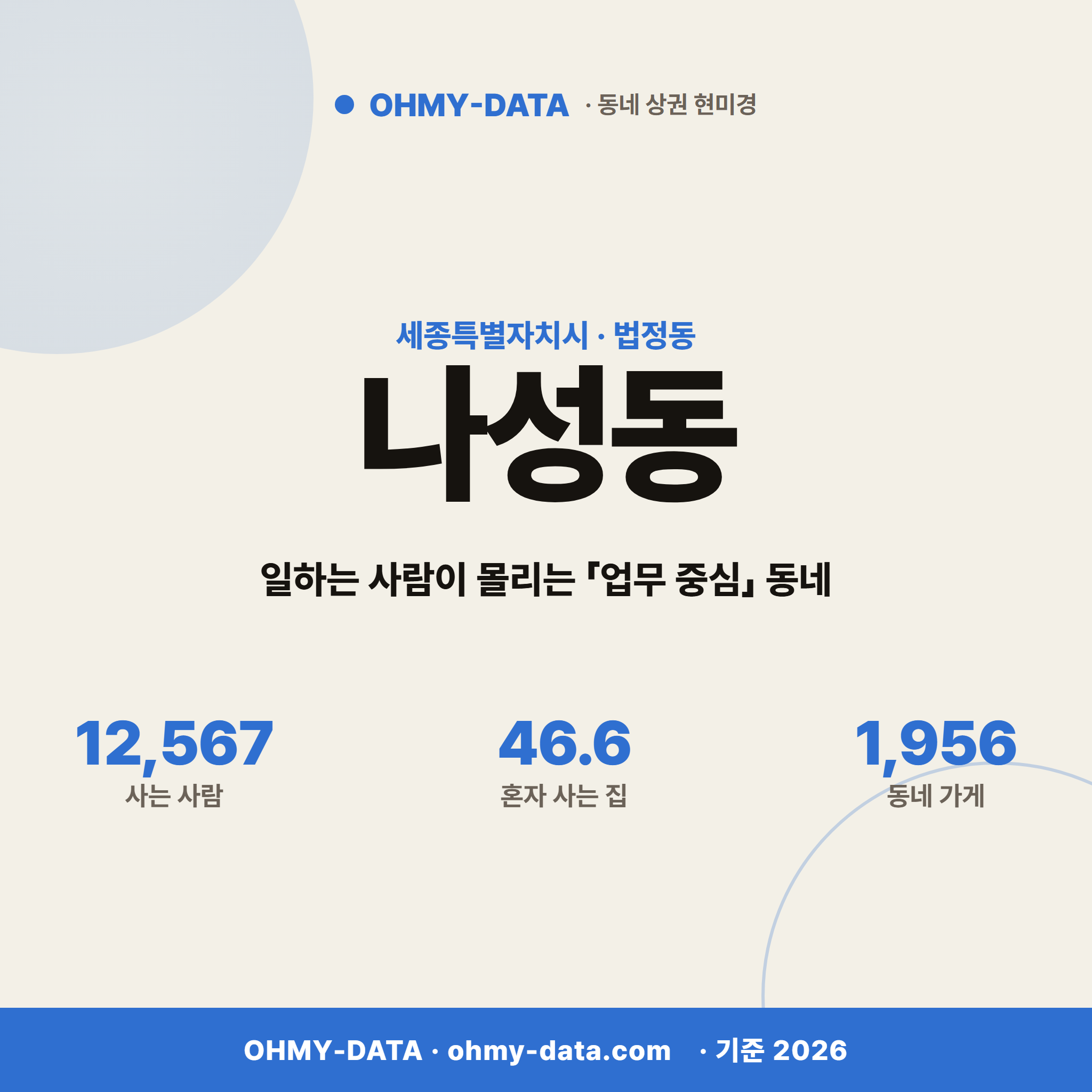 나성동 나성동_표지.png