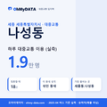 나성동 대중교통 입지팩 표지