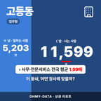 고등동 고등동_표지.png