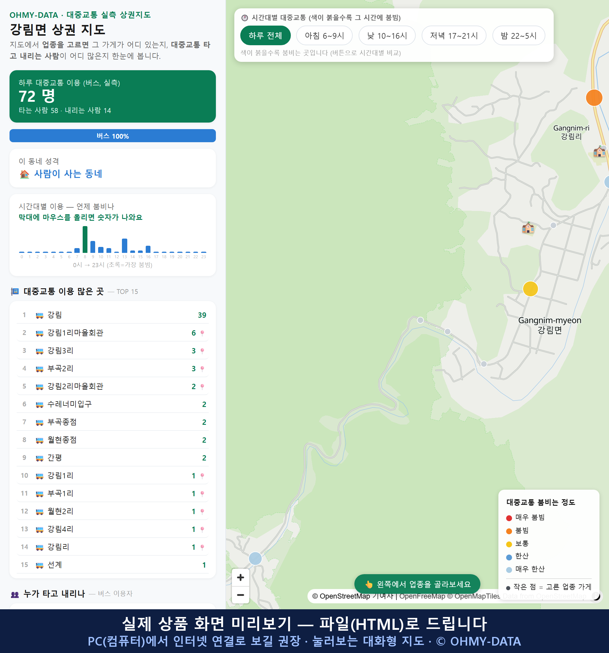 인터랙티브 지도 미리보기(실제 상품은 클릭형 HTML)