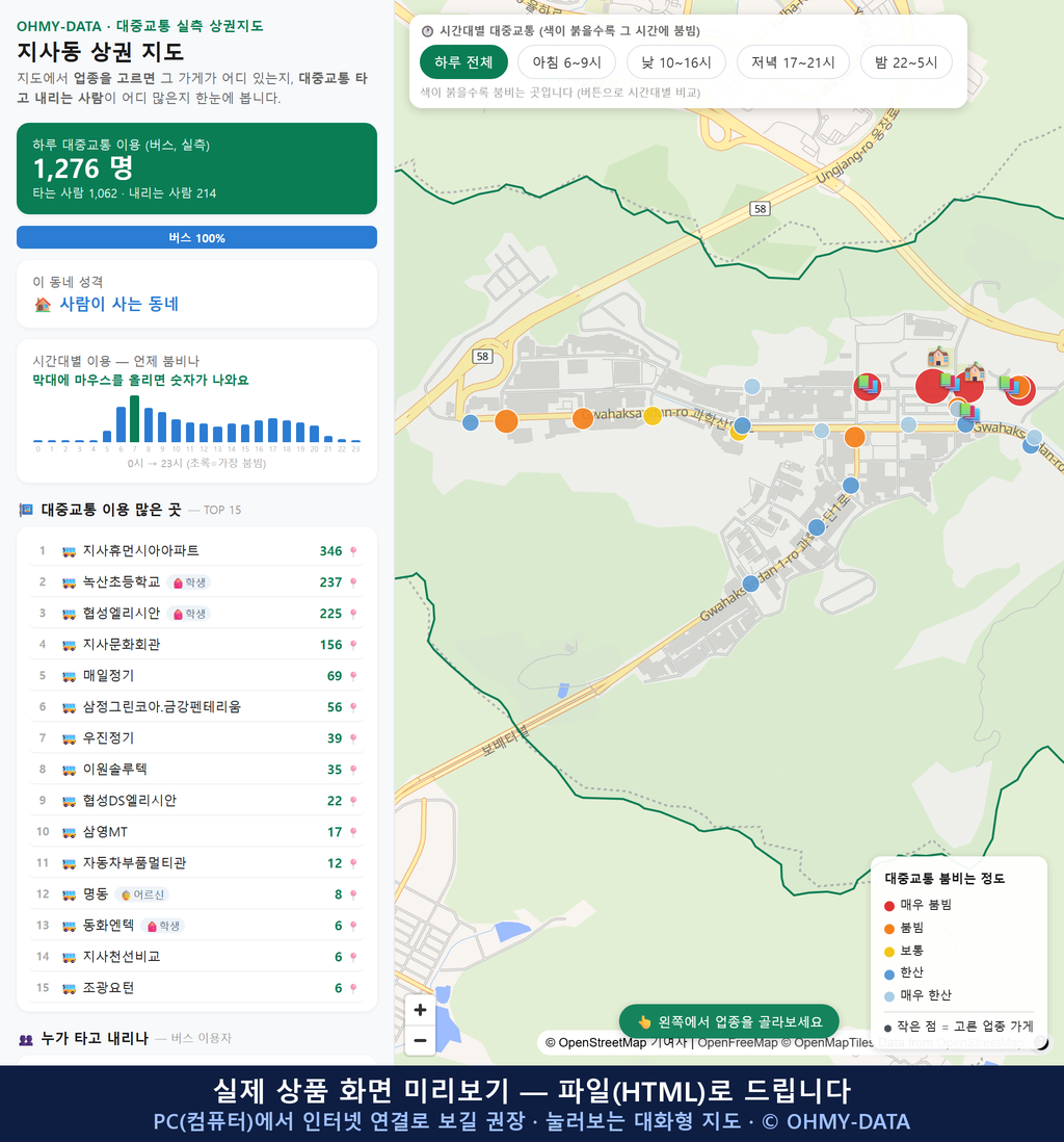 인터랙티브 지도 미리보기(실제 상품은 클릭형 HTML)
