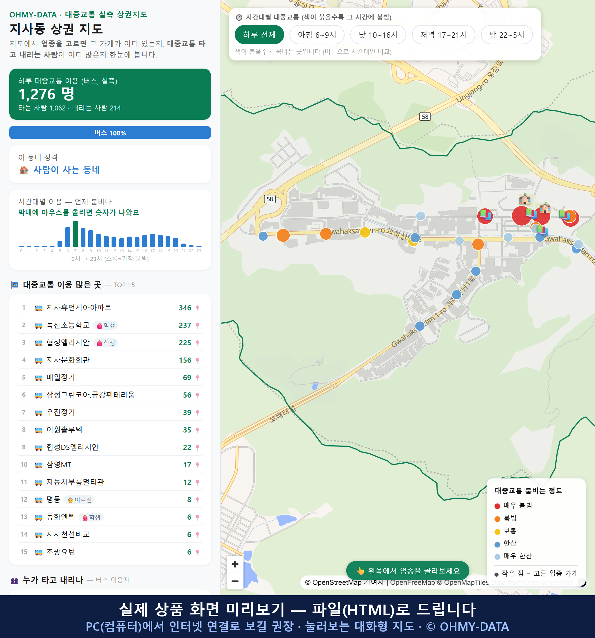 인터랙티브 지도 미리보기(실제 상품은 클릭형 HTML)