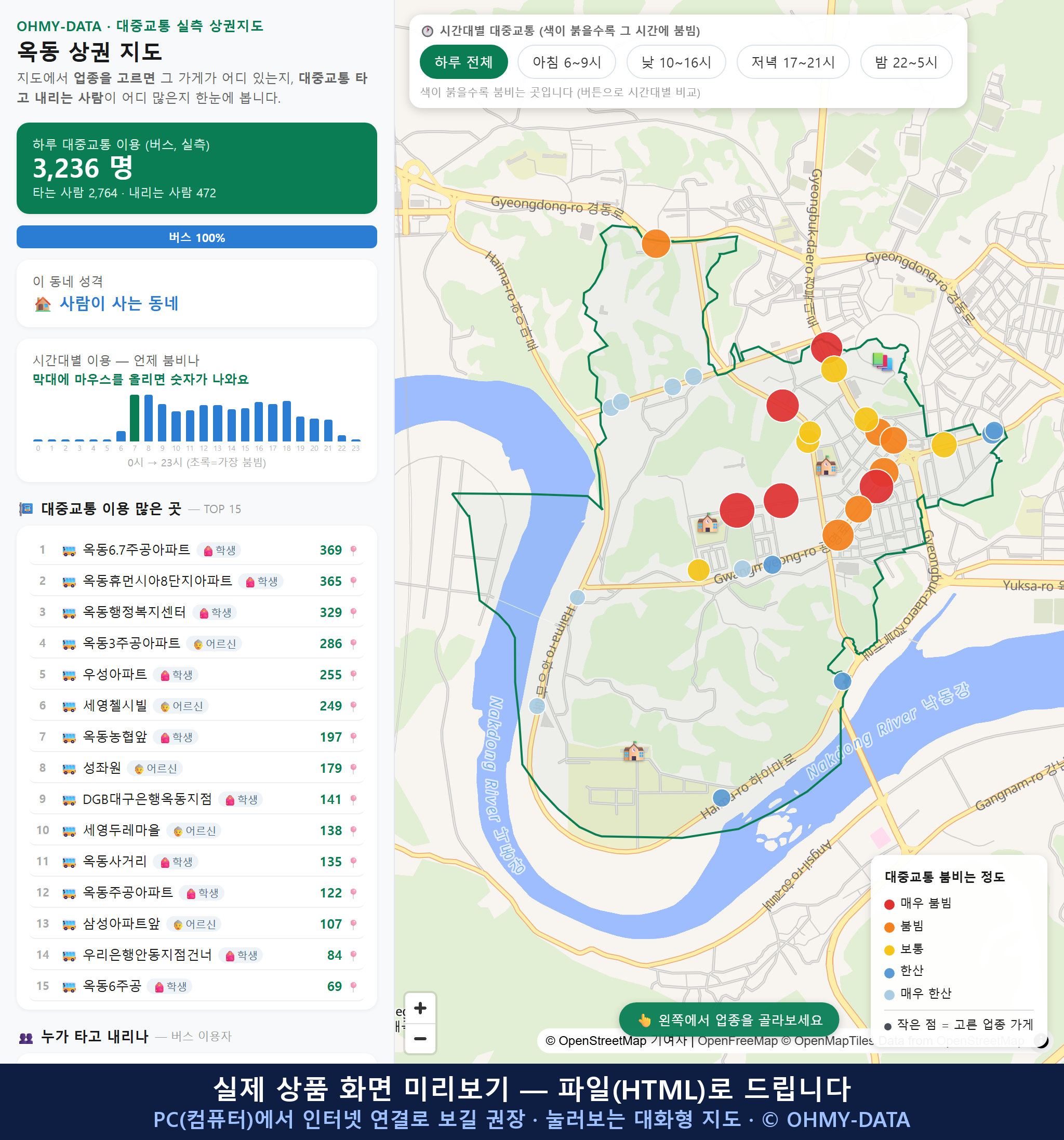 인터랙티브 지도 미리보기(실제 상품은 클릭형 HTML)