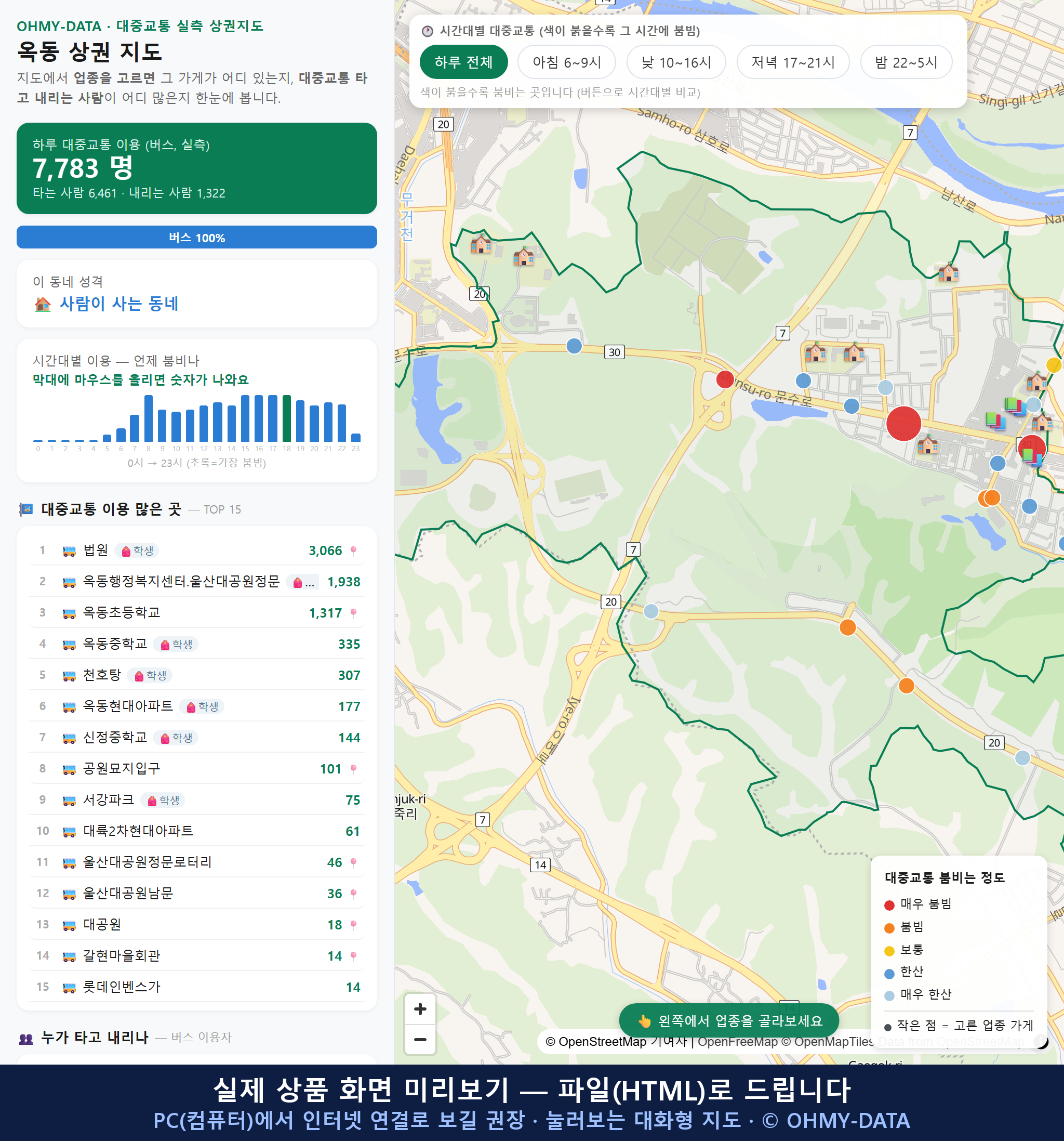 인터랙티브 지도 미리보기(실제 상품은 클릭형 HTML)