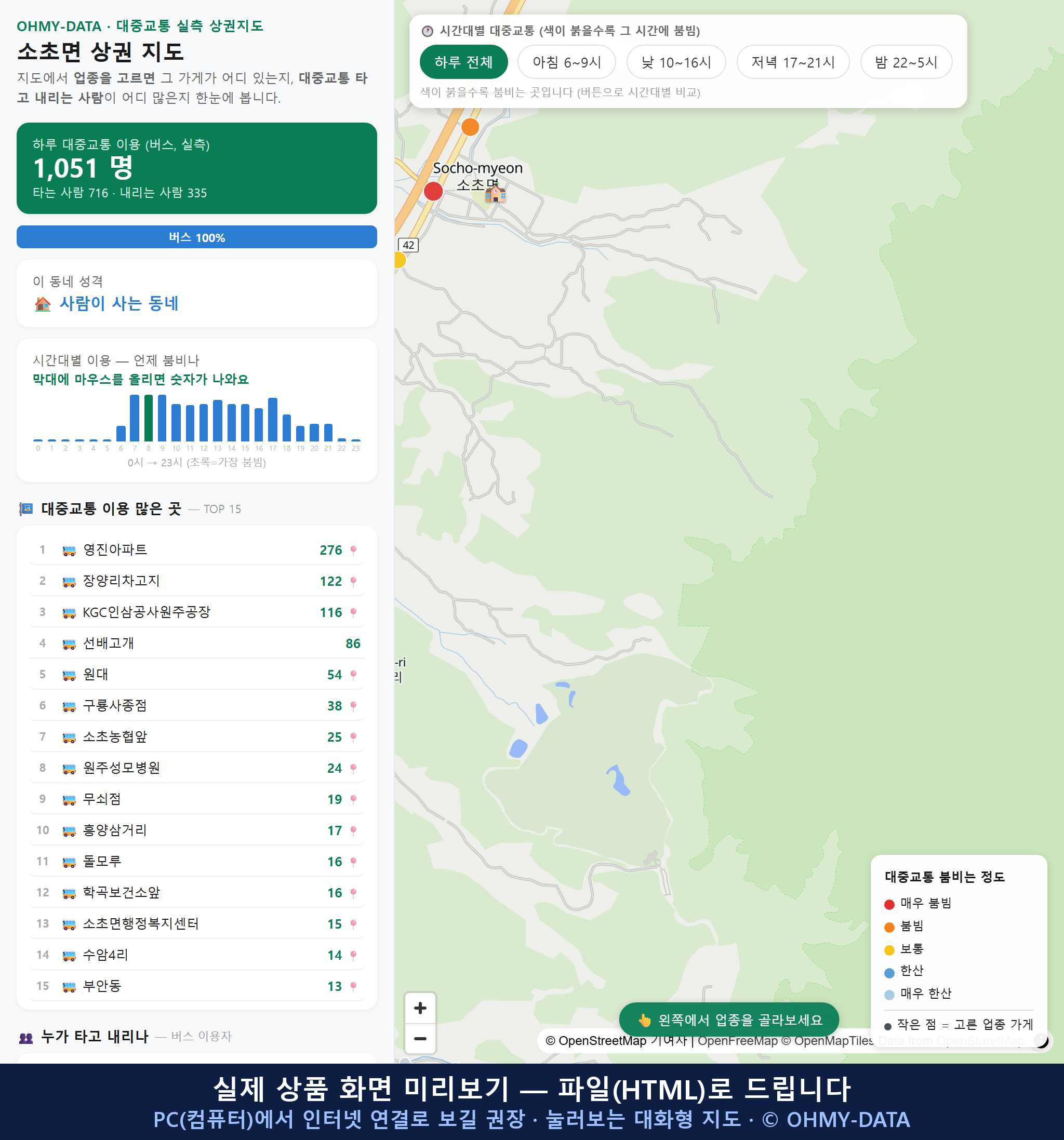 인터랙티브 지도 미리보기(실제 상품은 클릭형 HTML)