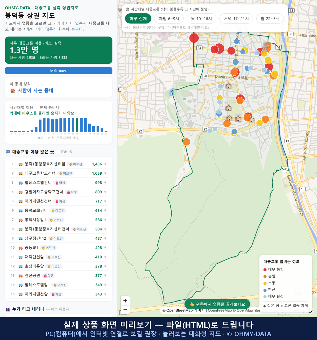 인터랙티브 지도 미리보기(실제 상품은 클릭형 HTML)