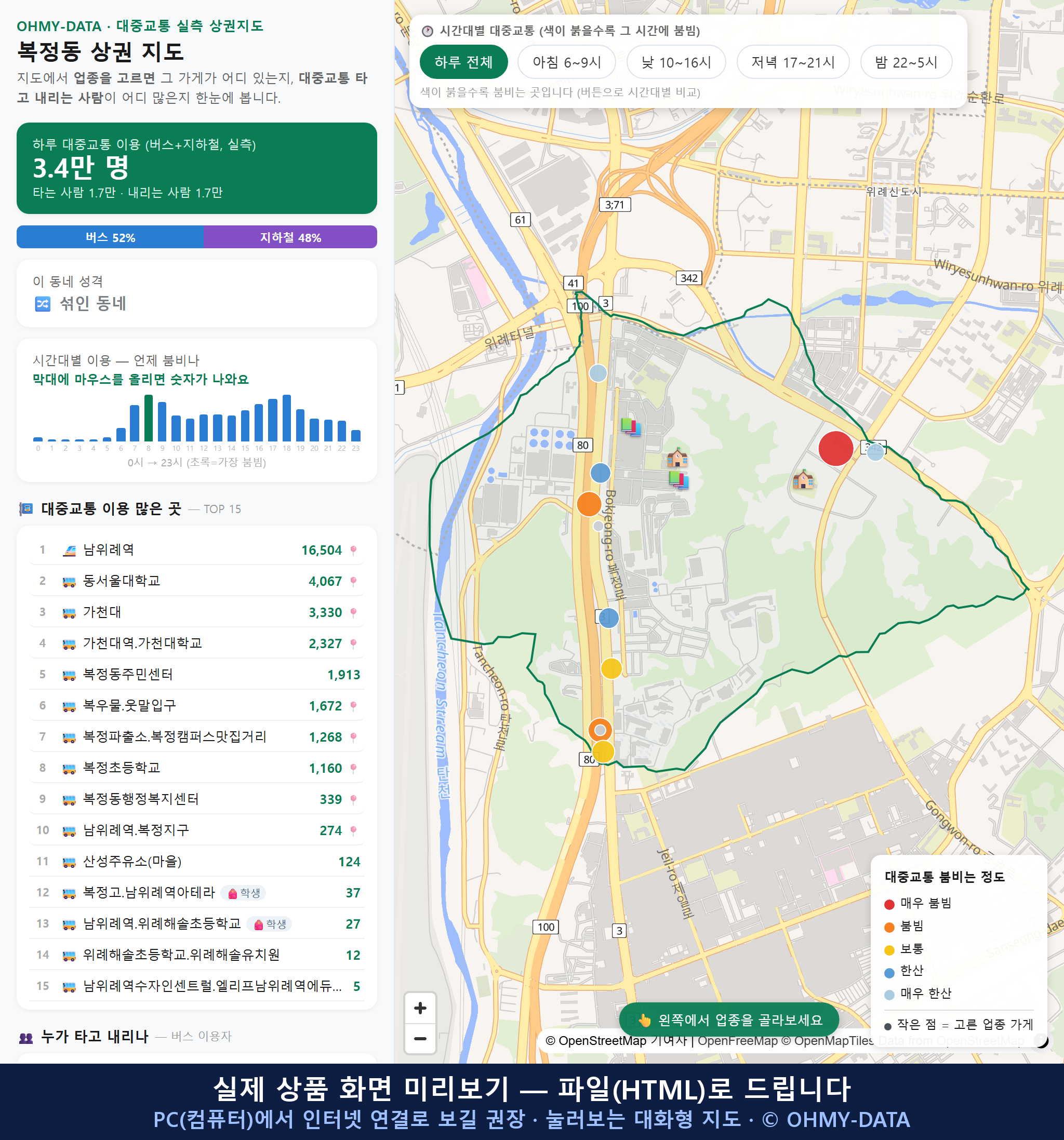 인터랙티브 지도 미리보기(실제 상품은 클릭형 HTML)