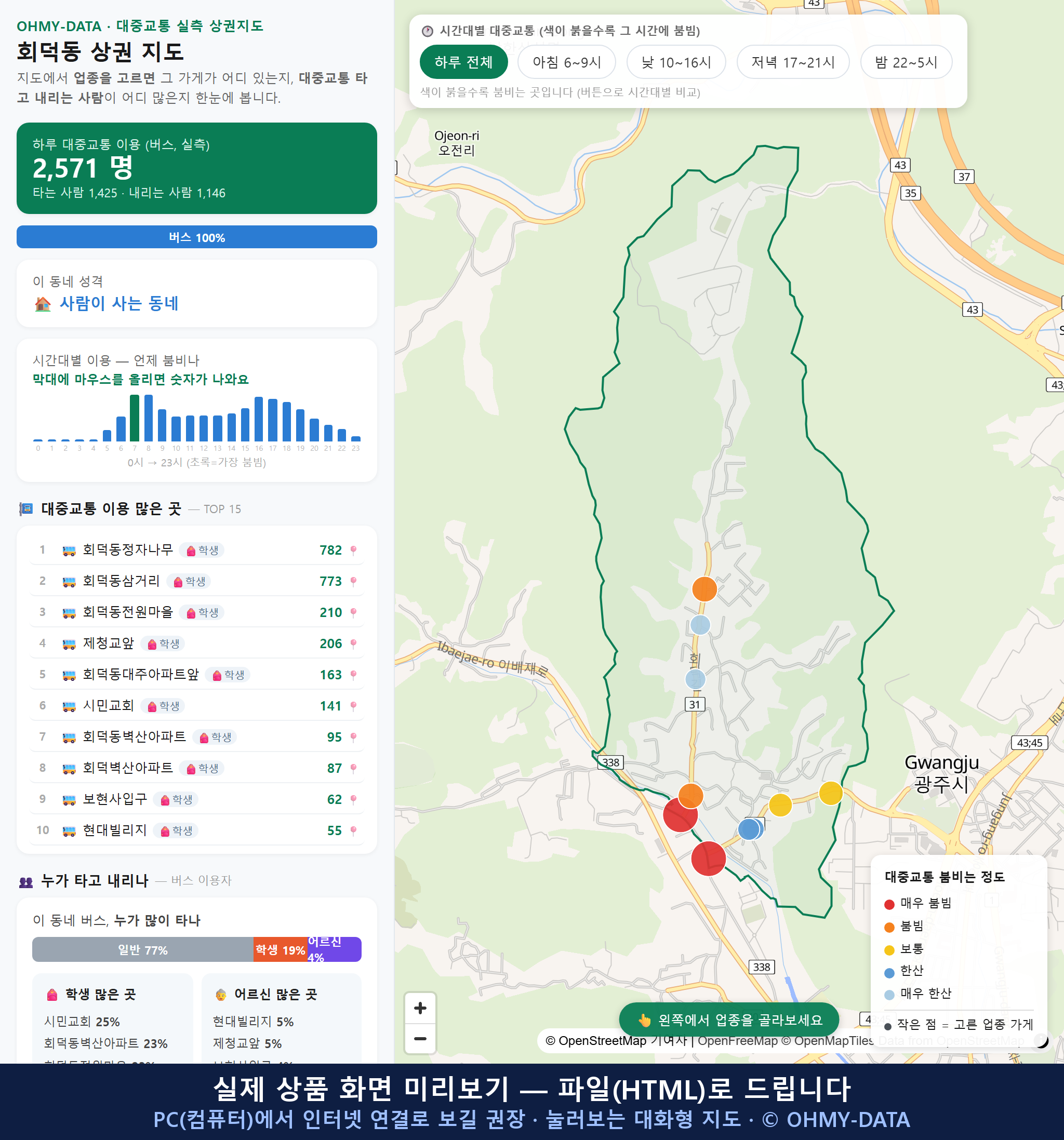 인터랙티브 지도 미리보기(실제 상품은 클릭형 HTML)