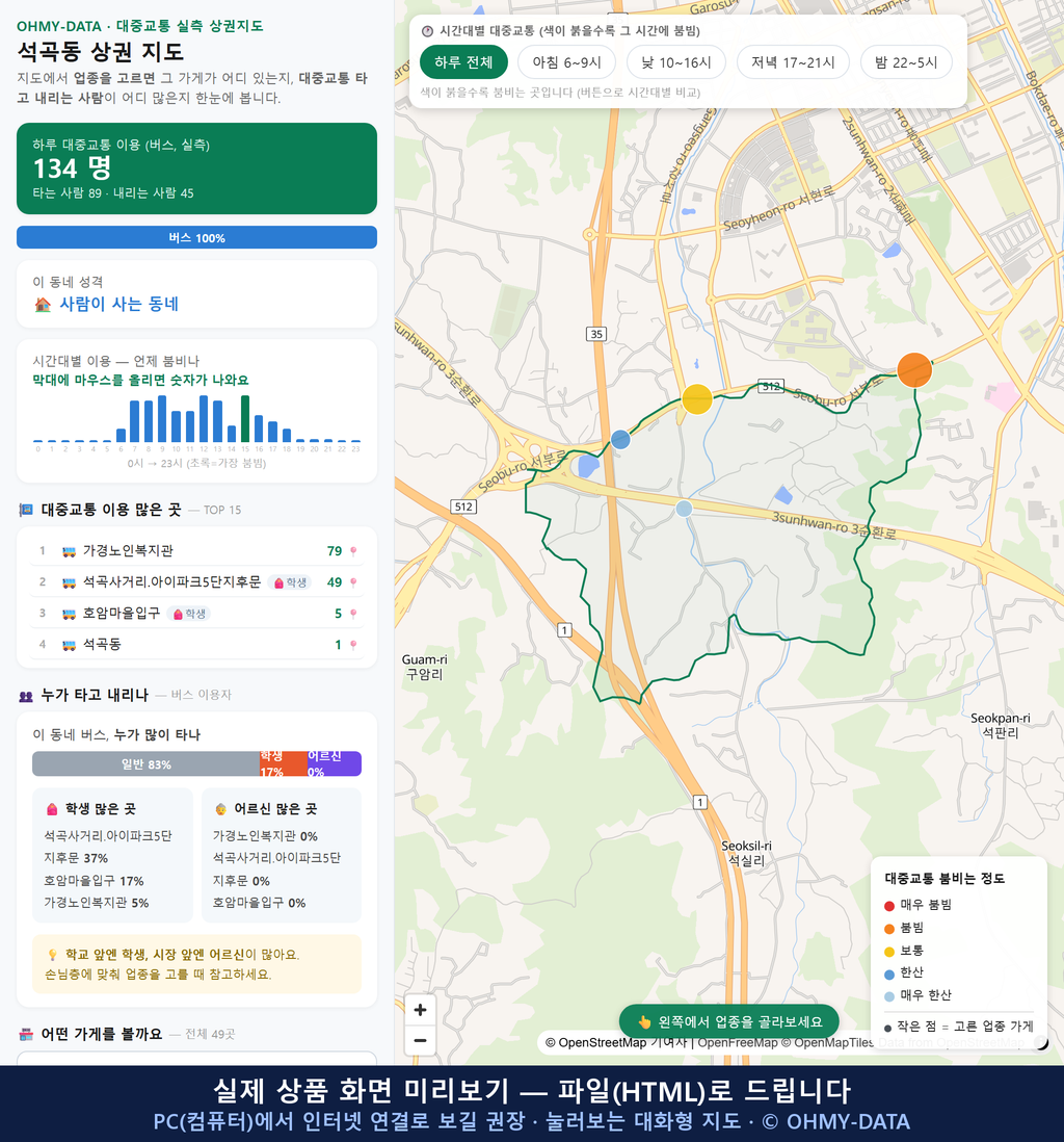 인터랙티브 지도 미리보기(실제 상품은 클릭형 HTML)