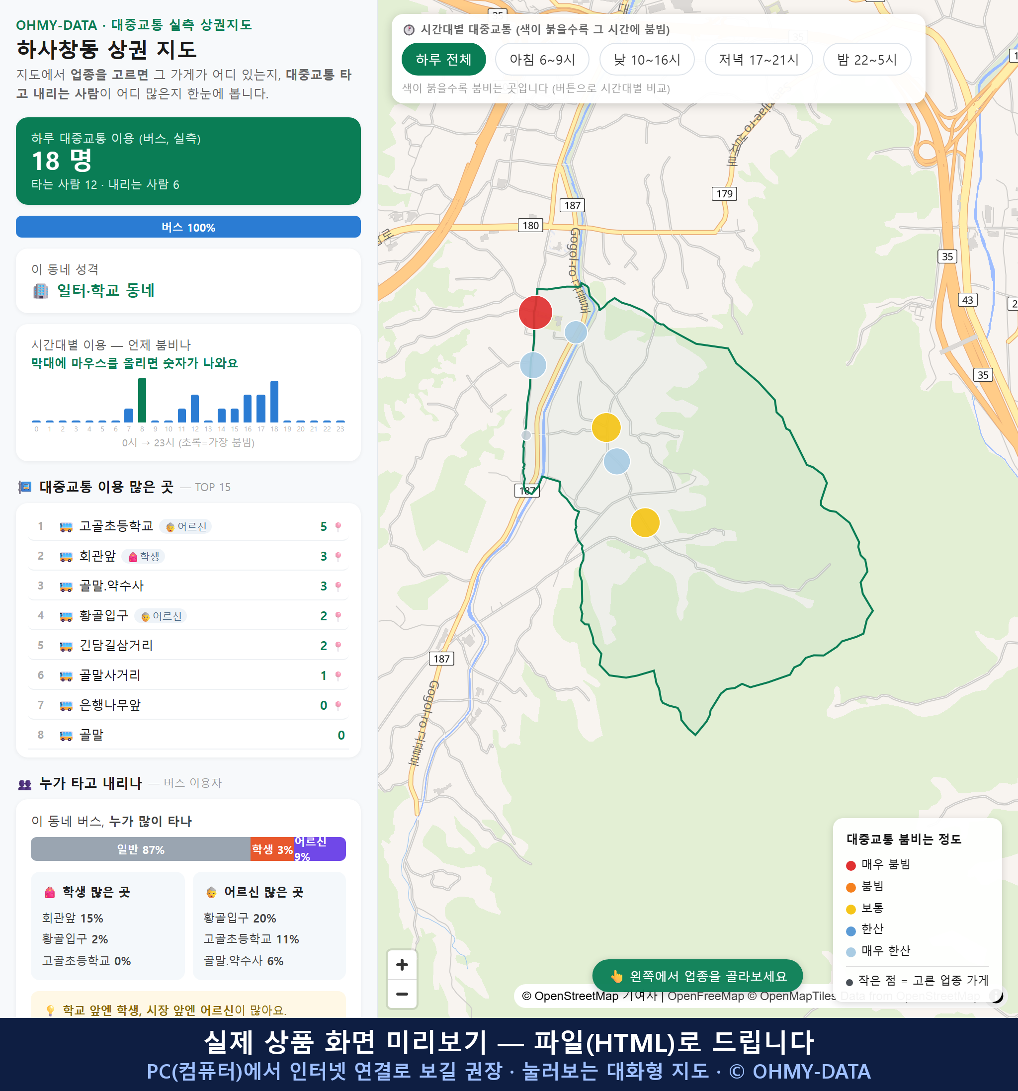 인터랙티브 지도 미리보기(실제 상품은 클릭형 HTML)