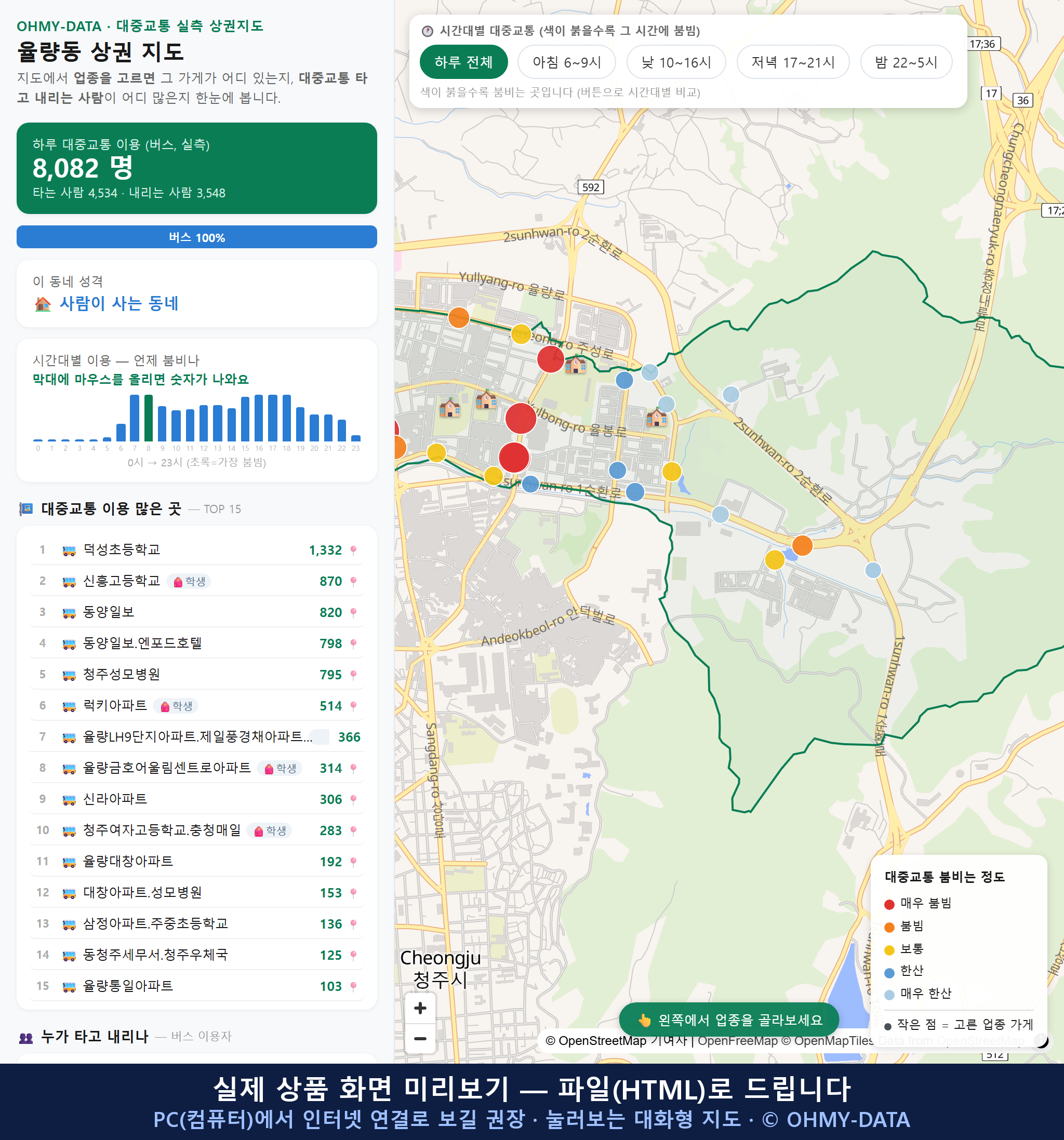 인터랙티브 지도 미리보기(실제 상품은 클릭형 HTML)