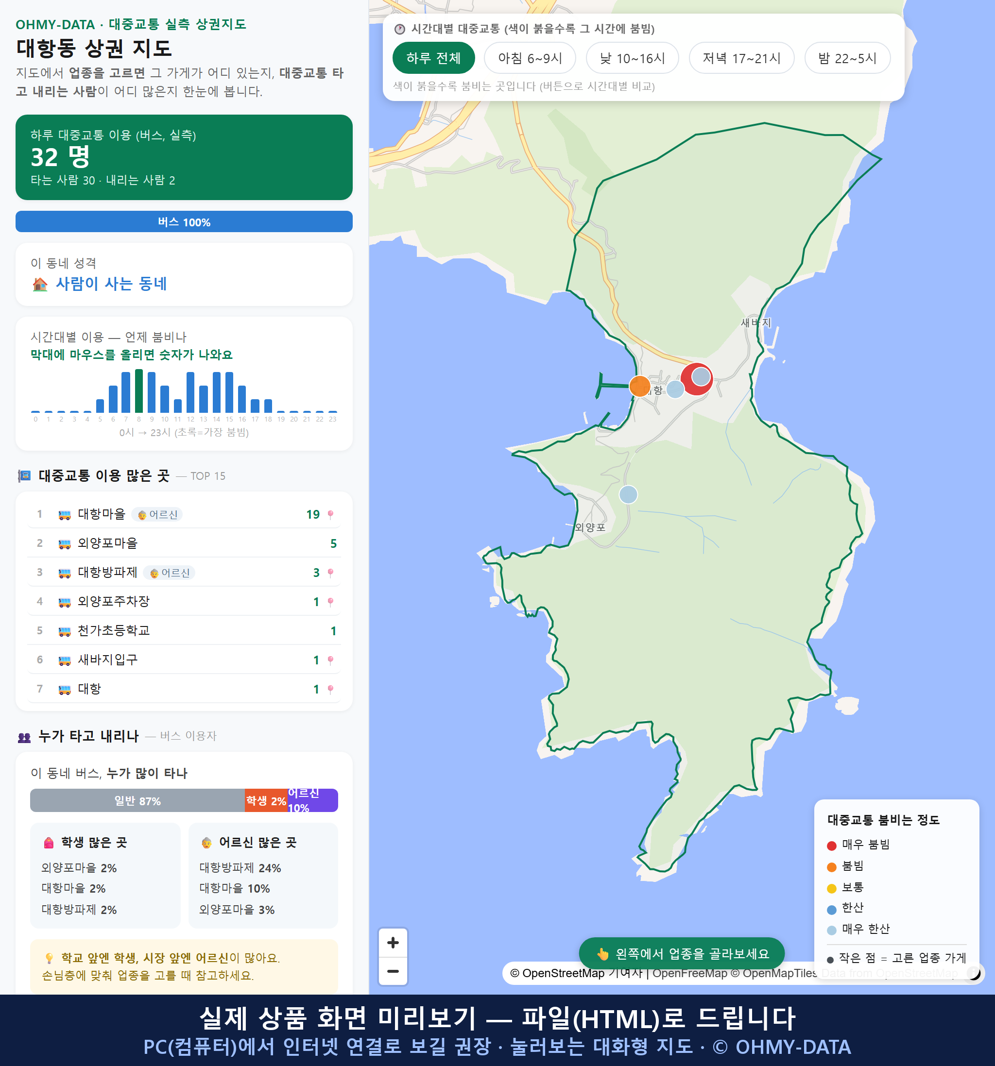 인터랙티브 지도 미리보기(실제 상품은 클릭형 HTML)
