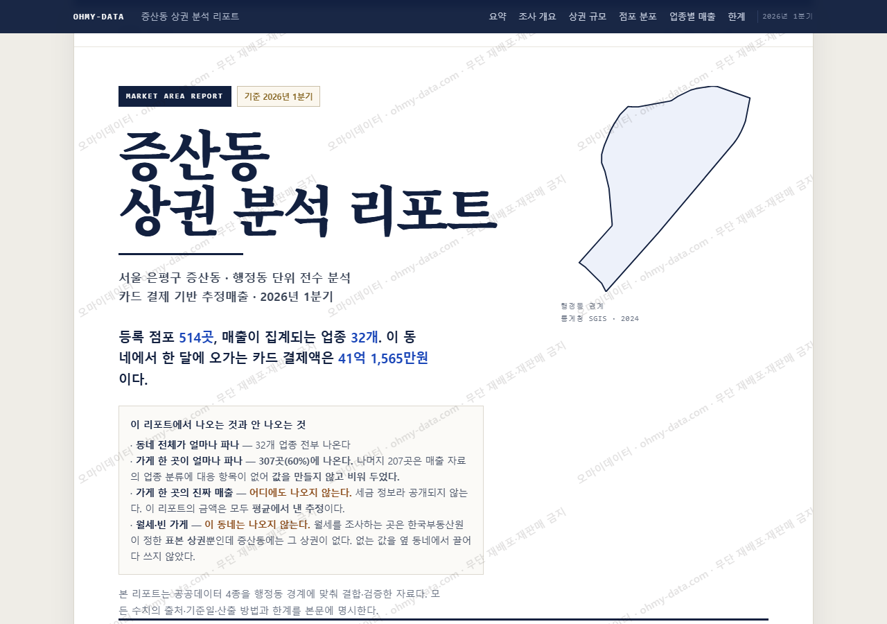 증산동 증산동_표지.png