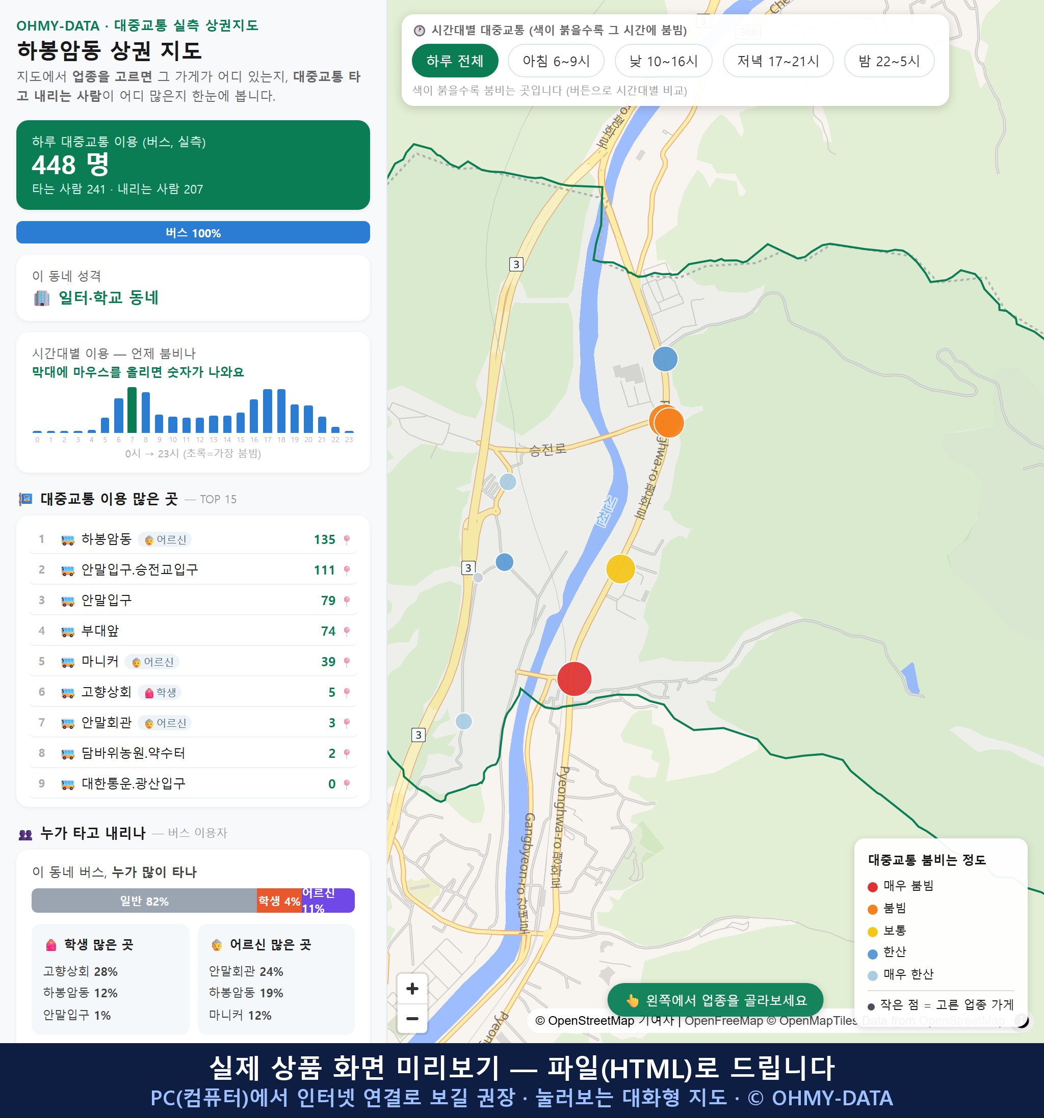 인터랙티브 지도 미리보기(실제 상품은 클릭형 HTML)