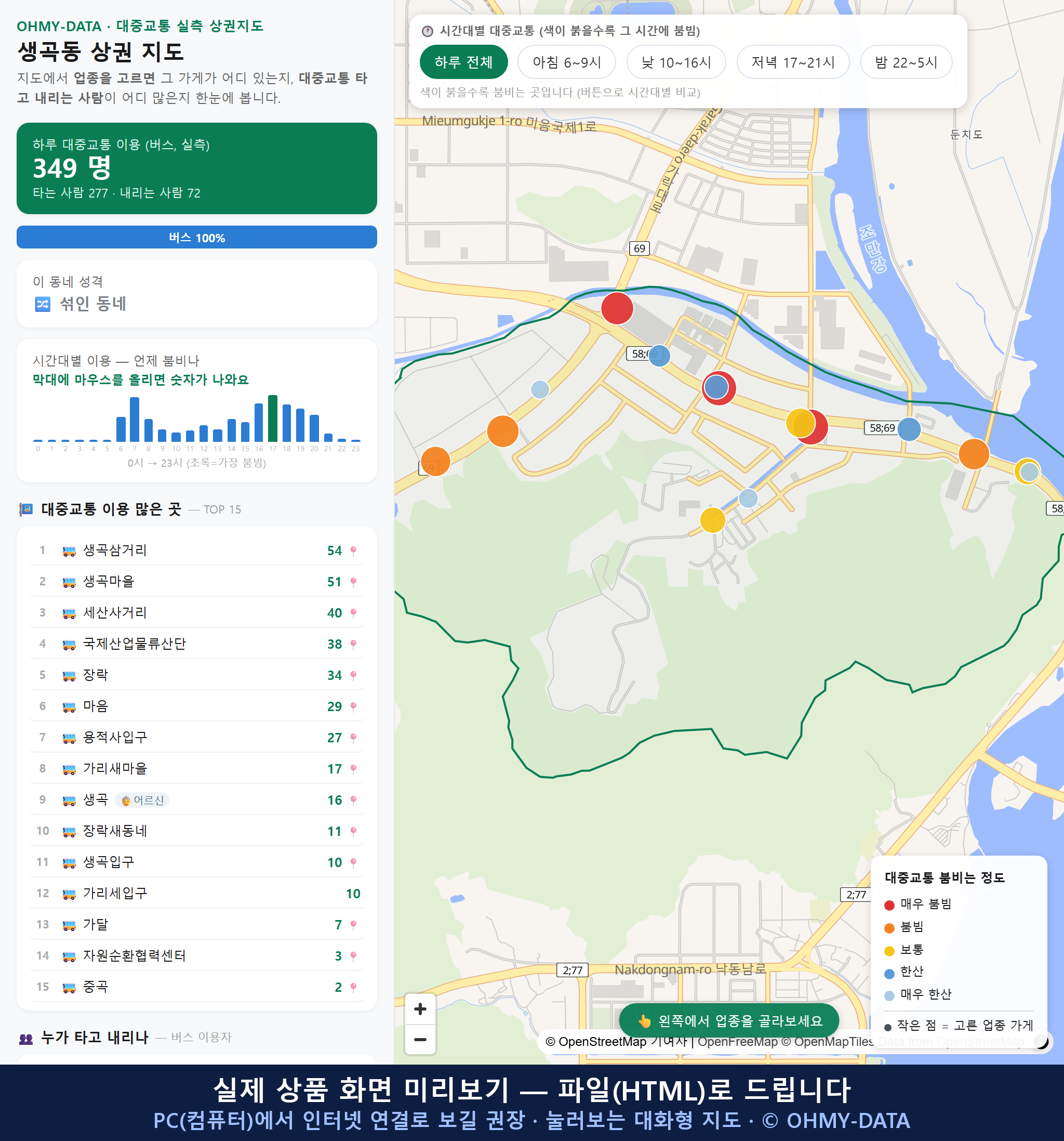 인터랙티브 지도 미리보기(실제 상품은 클릭형 HTML)