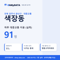 색장동 대중교통 입지팩 표지