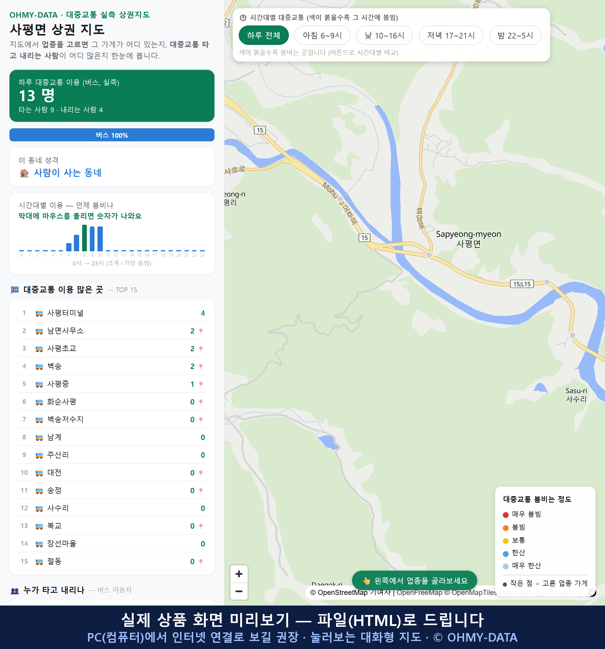 인터랙티브 지도 미리보기(실제 상품은 클릭형 HTML)