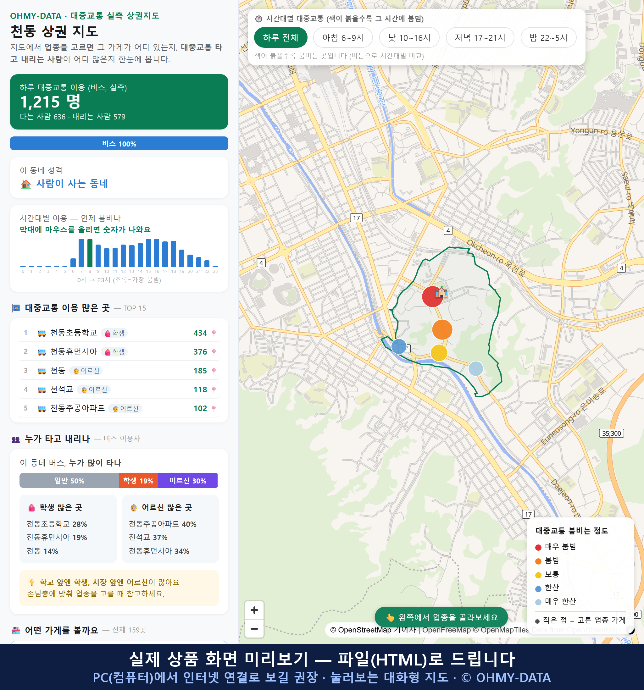 인터랙티브 지도 미리보기(실제 상품은 클릭형 HTML)